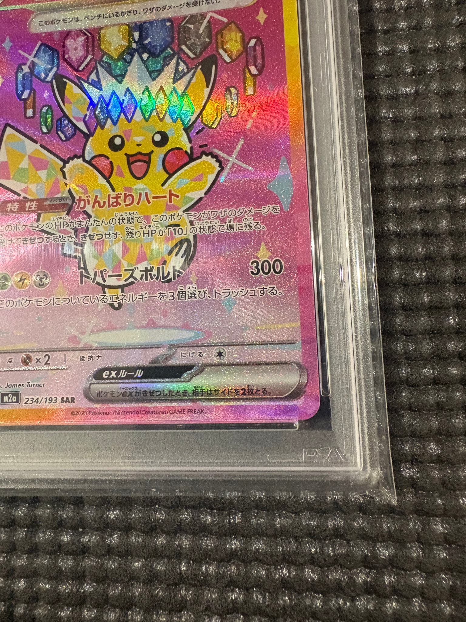 ピカチュウex SAR psa10 ハイクラスパック MEGAドリームex ピカチュウ ピカチュウex SAR psa10 ハイクラスパック MEGAドリームex ピカチュウ