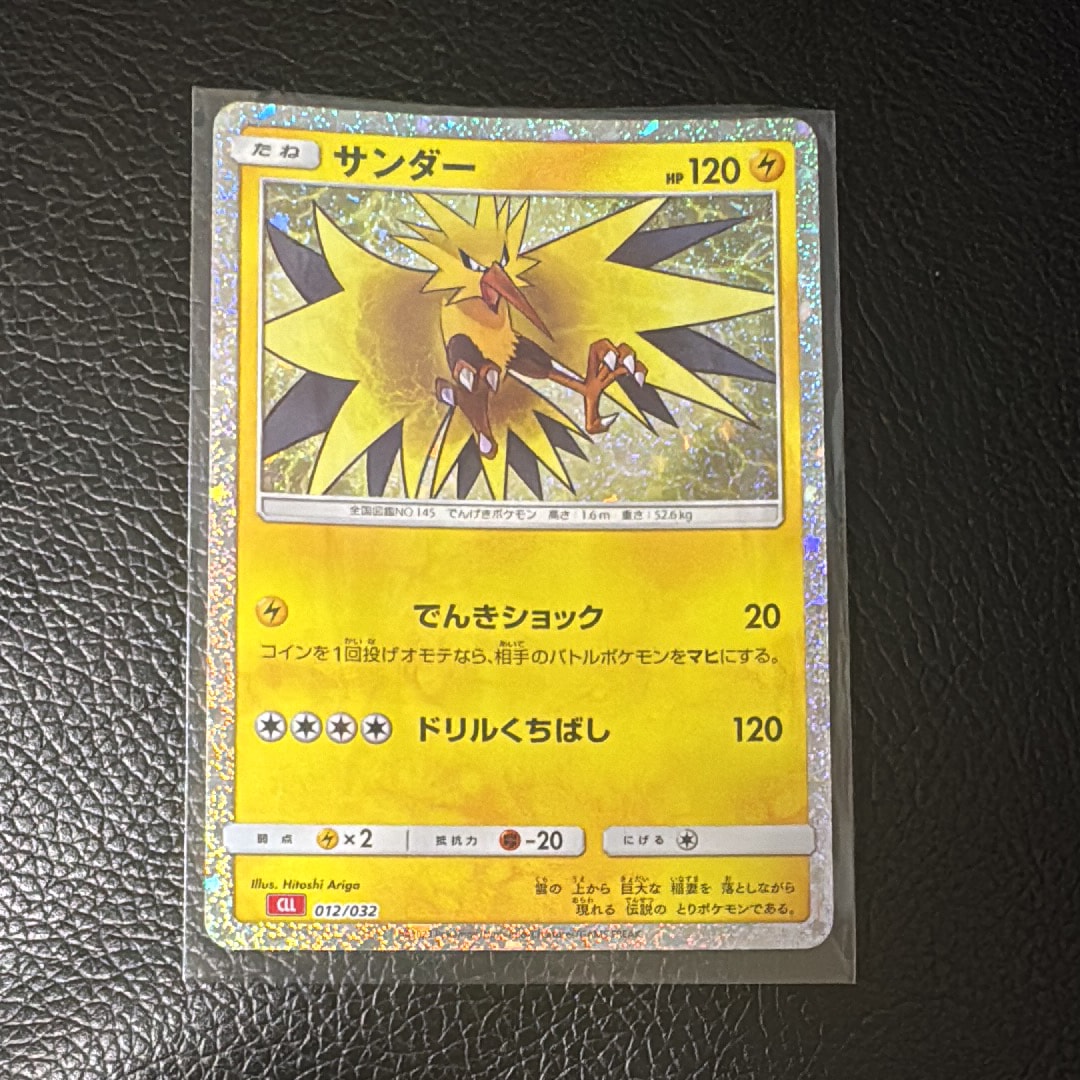 サンダー [CLL 012/032](ポケモンカードゲーム Classic)