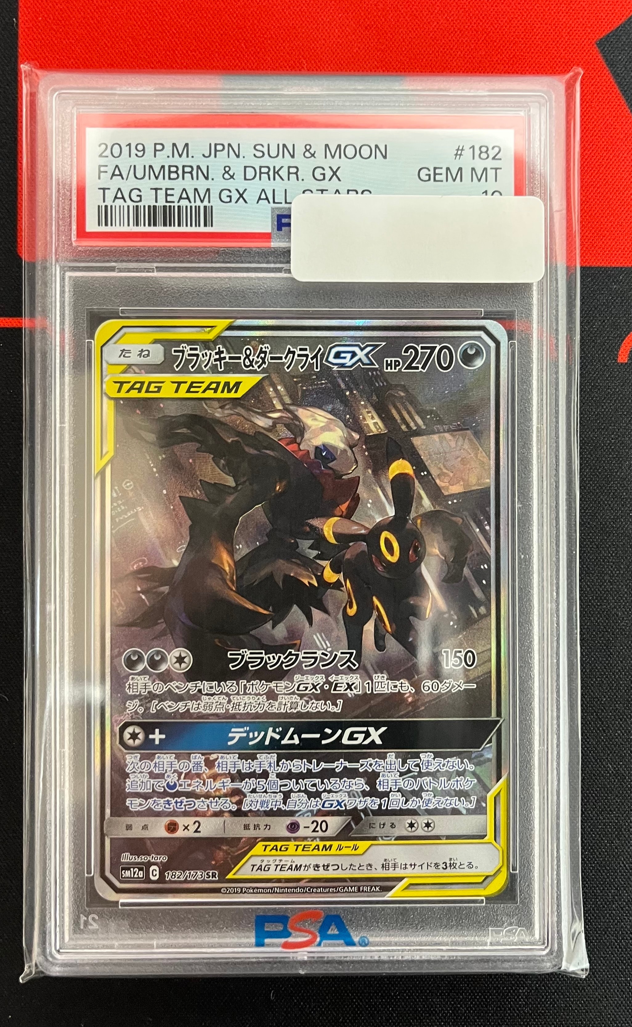 ブラッキー&ダークライGX SR: SA[SM12a 182/173](ハイクラスパック「TAG TEAM GX タッグオールスターズ」)