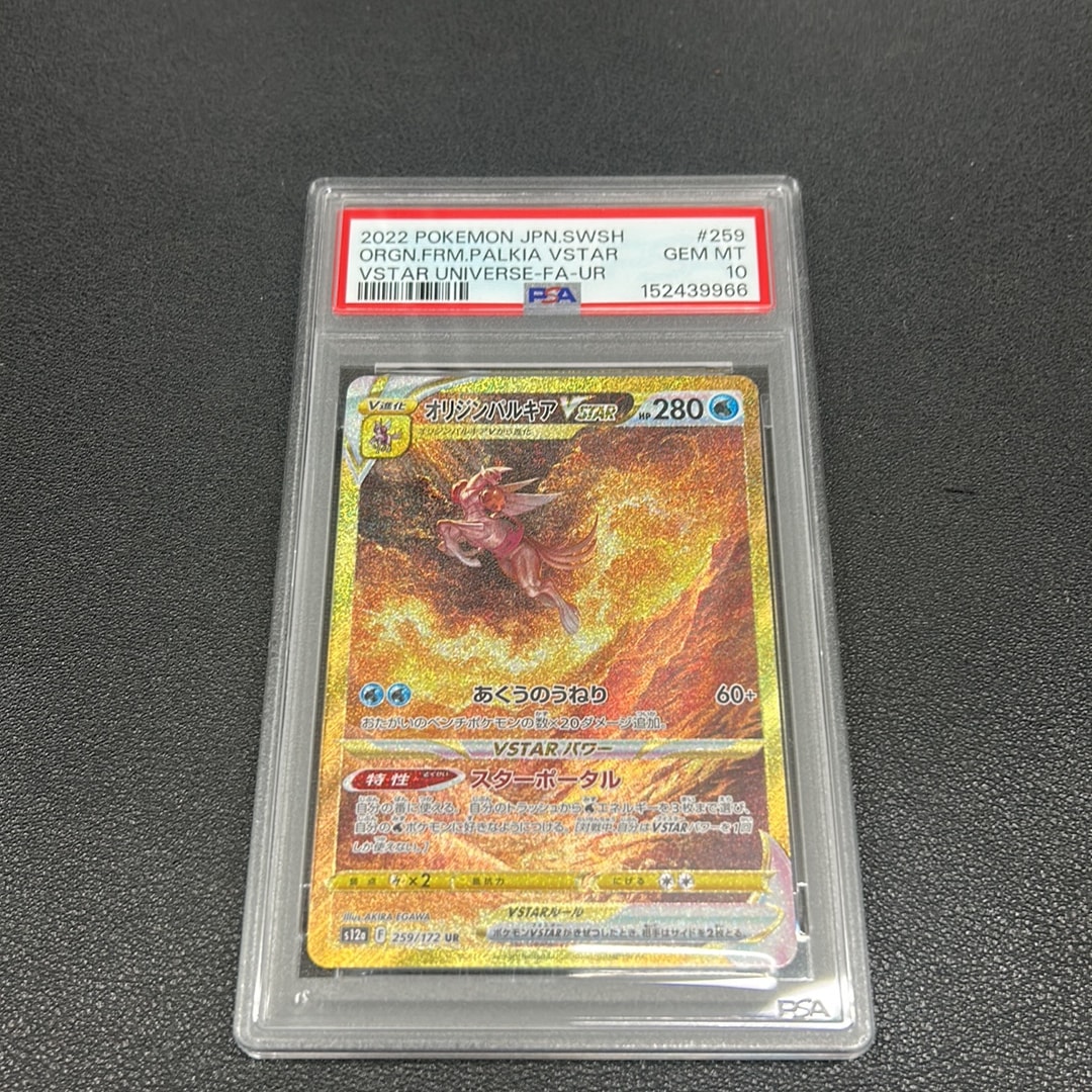 PSA10】オリジンパルキアVSTAR UR[s12a 259/172](ハイクラスパック