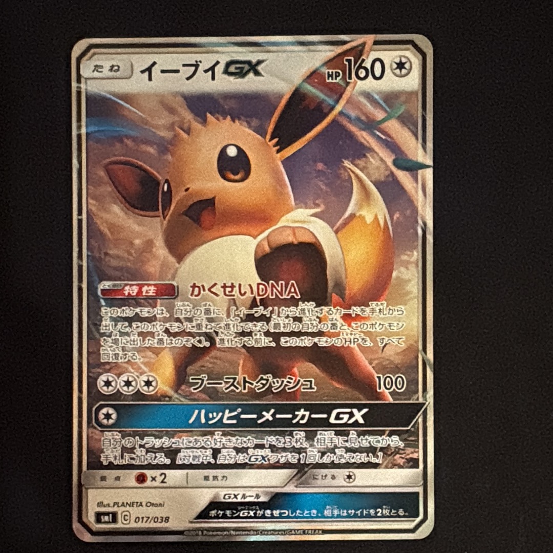 PSA10】イーブイGX [SMI 017/038](スターターセット「炎のブースターGX