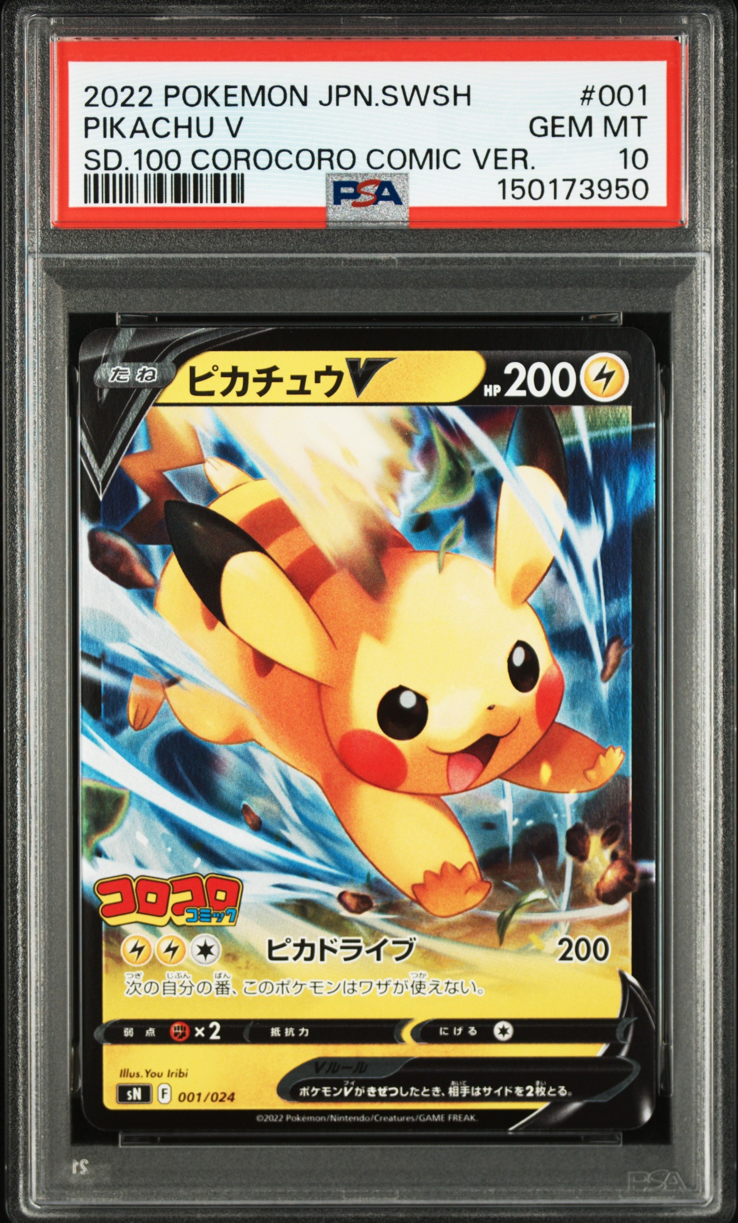 ピカチュウv コロコロコミック　スタートデッキ100 psa10 PSA10】ピカチュウV コロコロコミックver 【ポケモンカード】PIKACHU