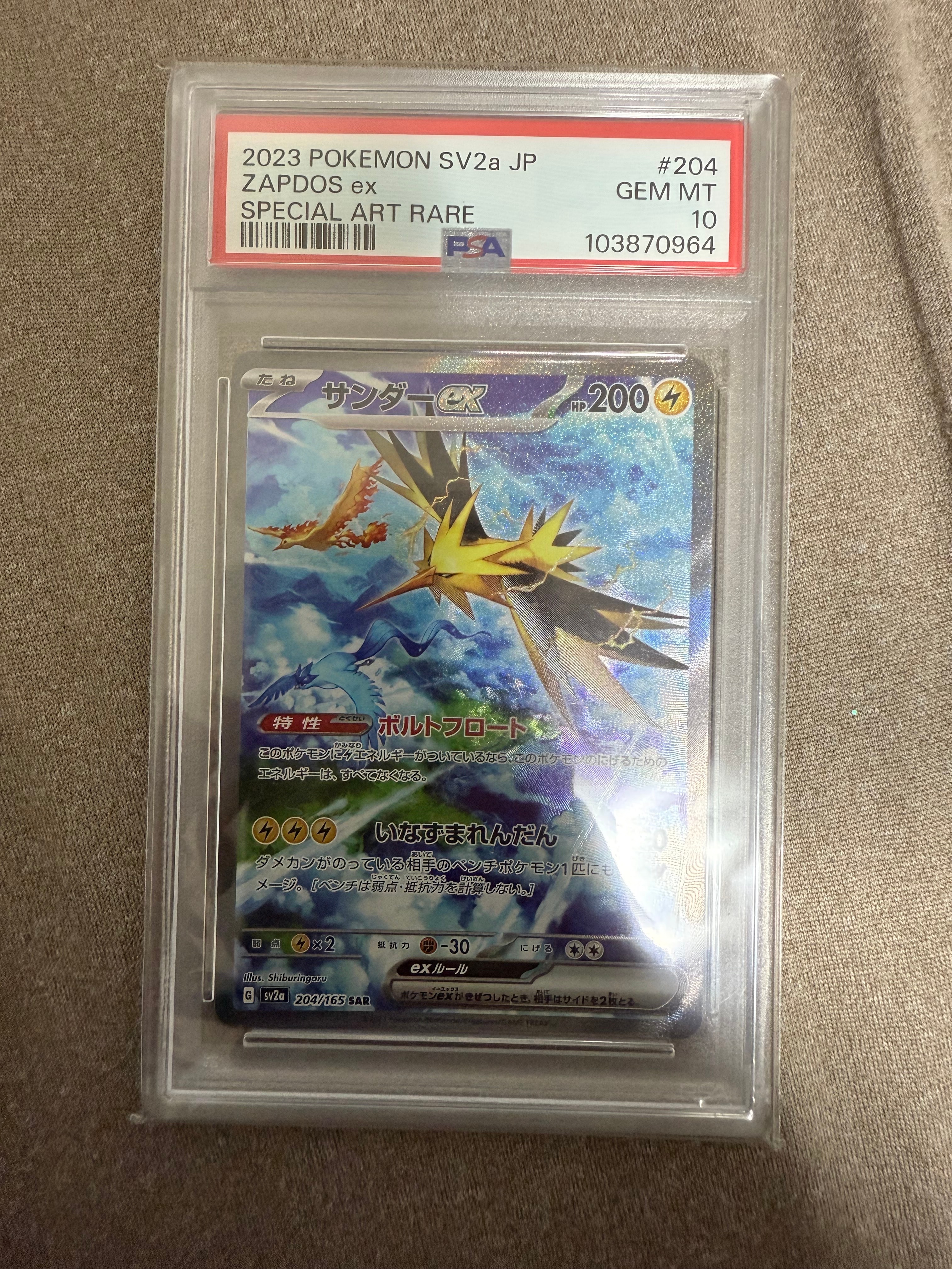 PSA10】サンダーex SAR[SV2a 204/165](強化拡張パック「ポケモンカード