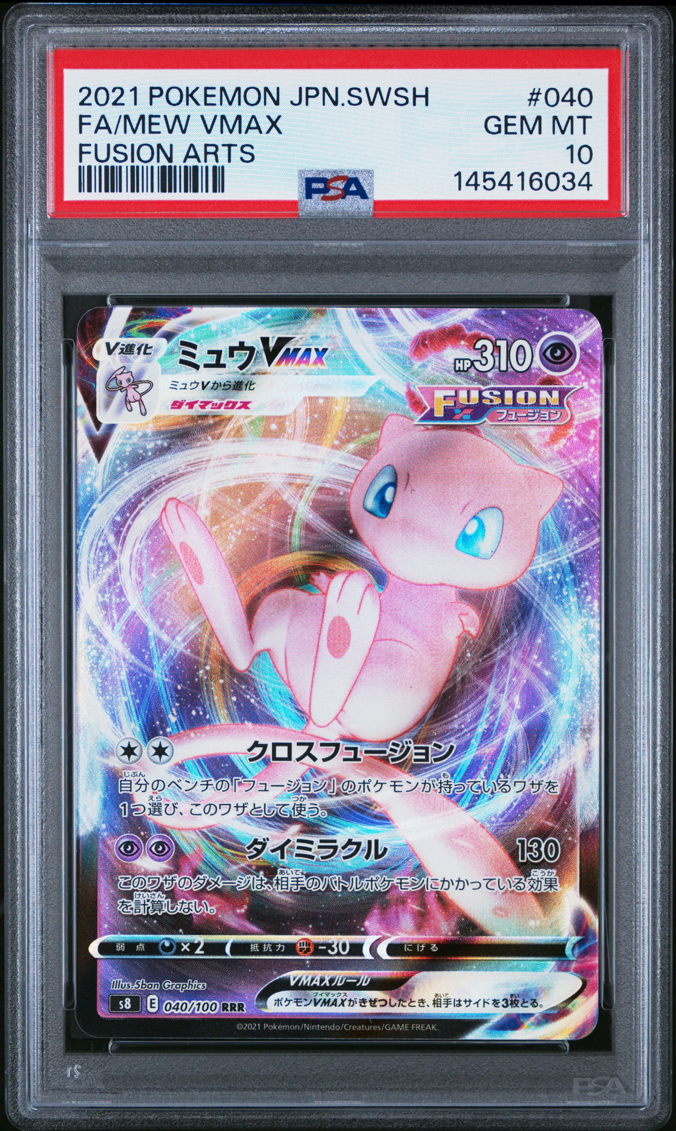 PSA10】ミュウVMAX RRR[s8 040/100](拡張パック「フュージョンアーツ