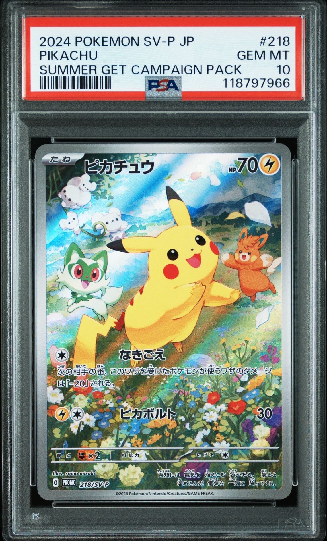 ピカチュウ P [SV-P 218](プロモカードパック「ポケカの夏がキタ!プロモカードGetキャンペーン!」)