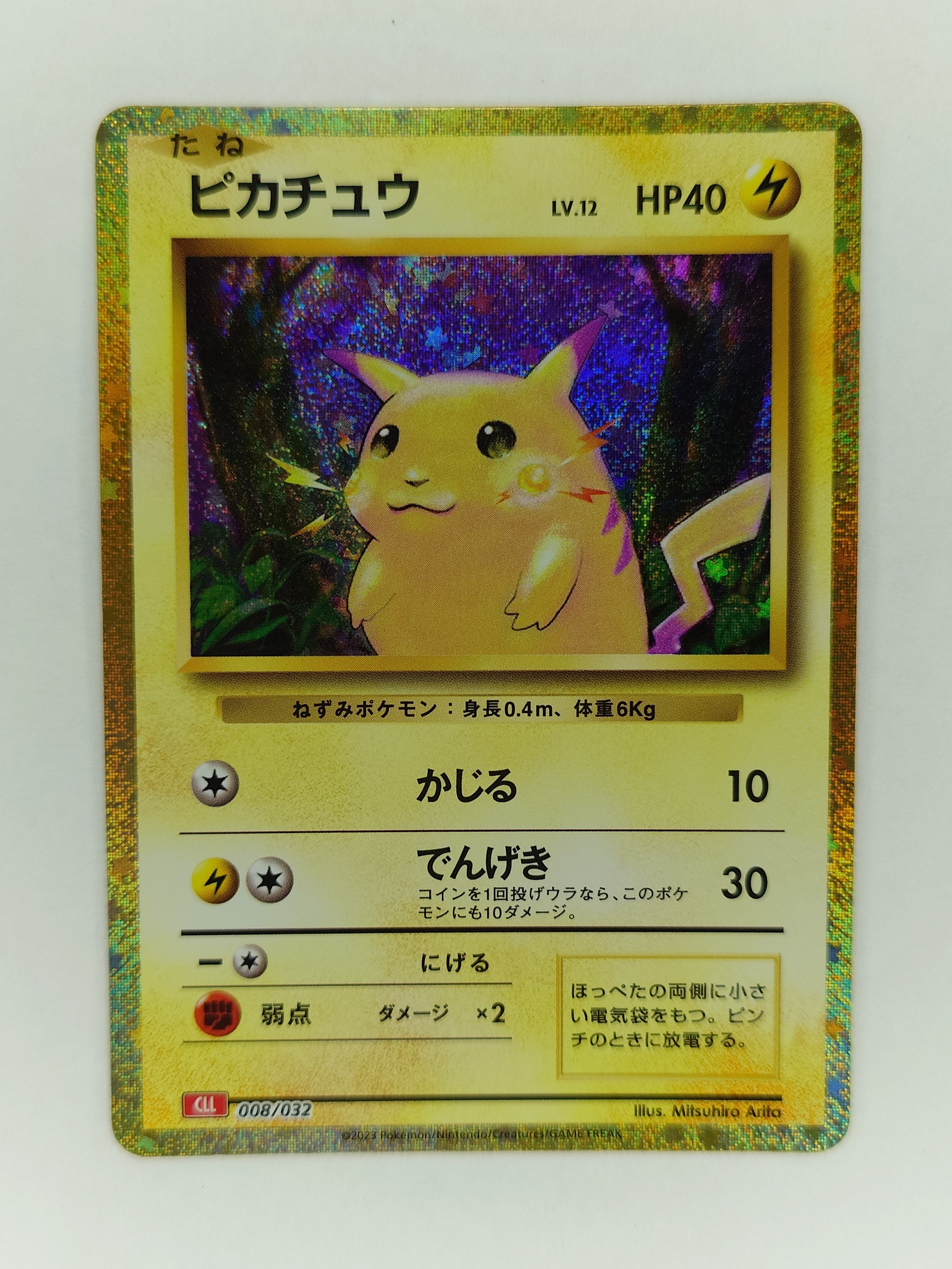 ピカチュウ [CLL 008/032](ポケモンカードゲーム Classic)