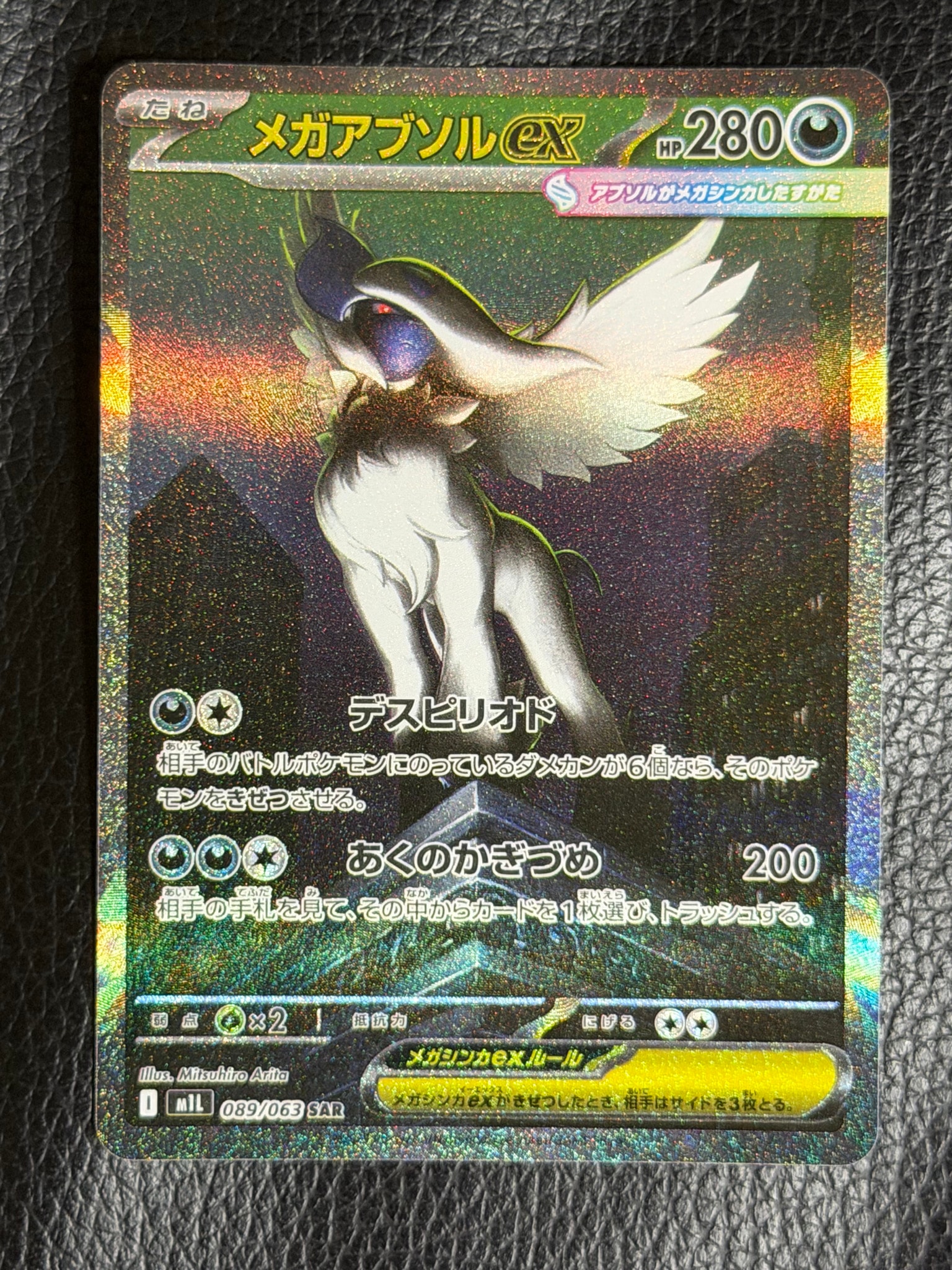 メガアブソルex SAR [M1L 089/063](拡張パック「メガブレイブ」)通販