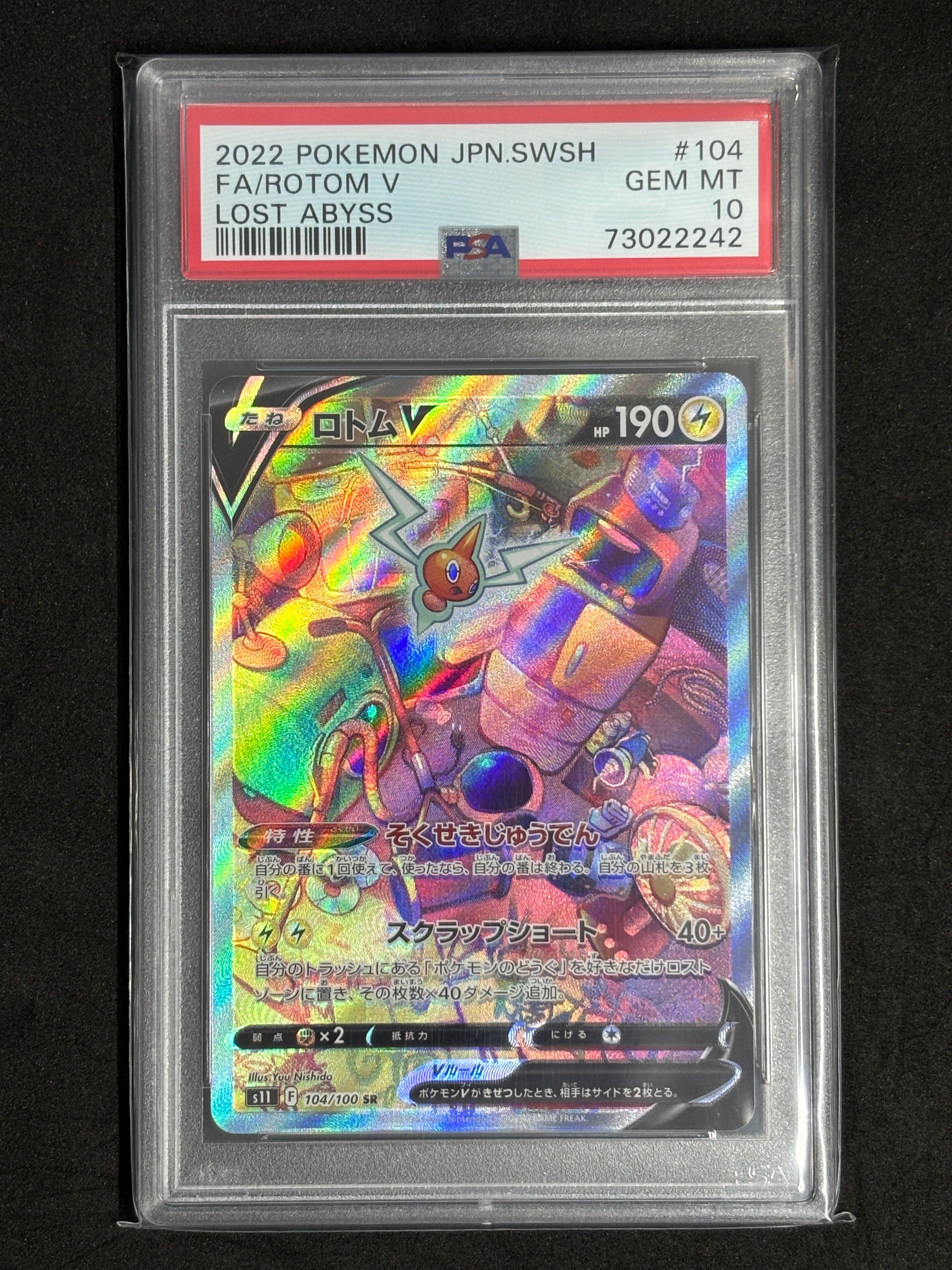 ロトムV SR: SA[S11 104/100](拡張パック「ロストアビス」)