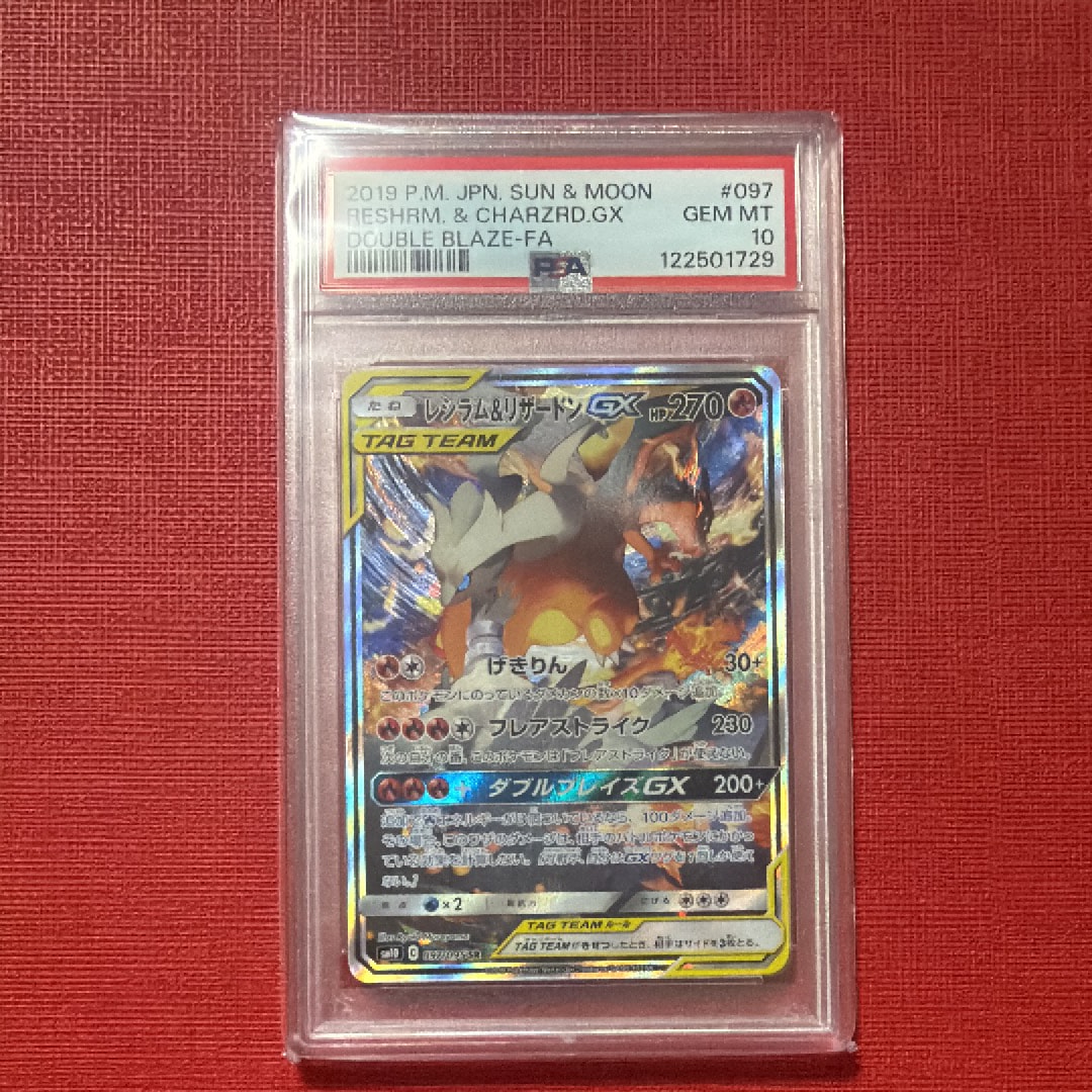 レシラム&リザードンGX SR: SA[SM10 097/095](拡張パック「ダブルブレイズ」)
