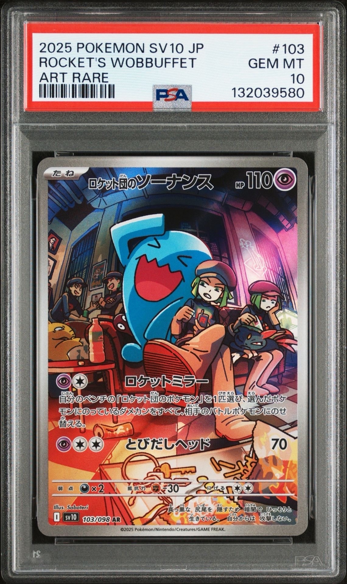 ロケット団のソーナンス AR [SV10 103/098](拡張パック「ロケット団の栄光」)