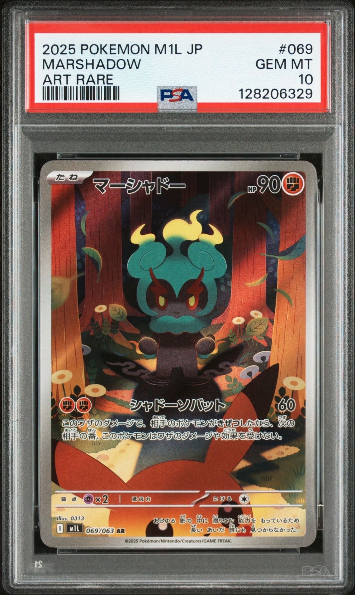 マーシャドー AR [M1L 069/063](拡張パック「メガブレイブ」)