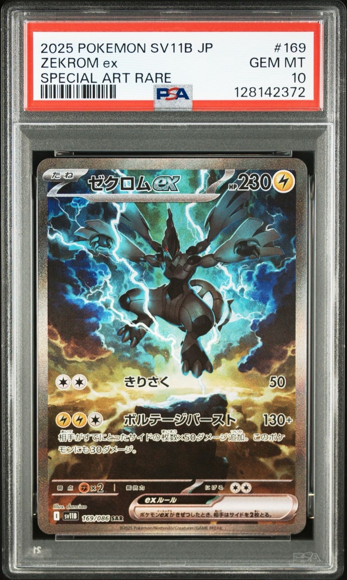 ゼクロムex SAR [SV11B 169/086](拡張パック「ブラックボルト」)