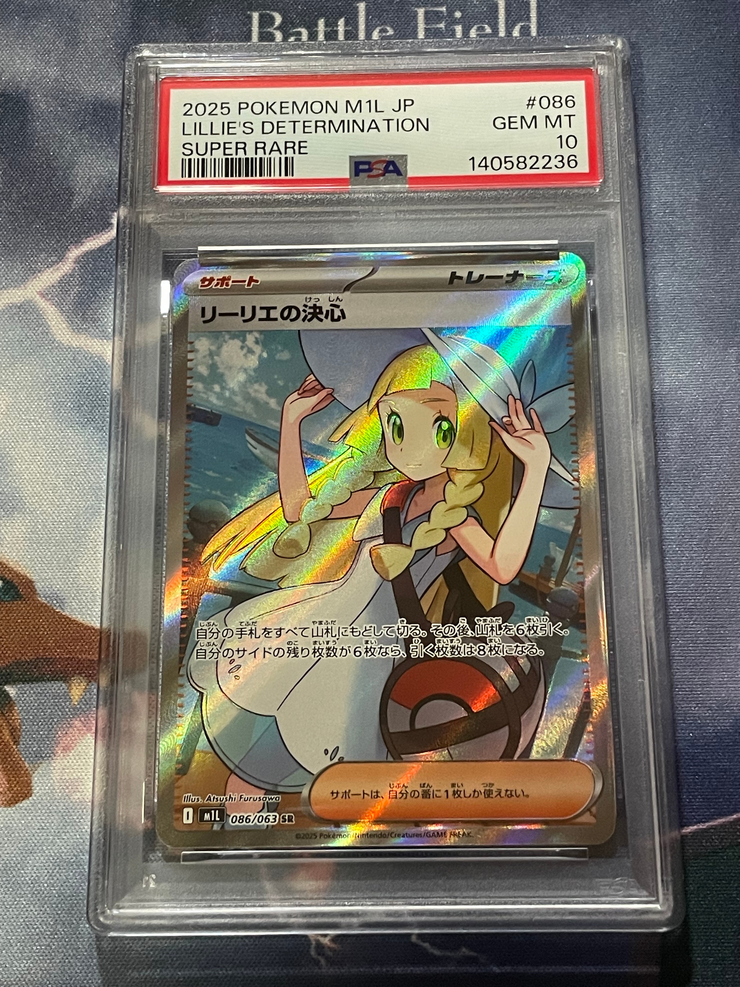 リーリエの決心 SR [M1L 086/063](拡張パック「メガブレイブ」)