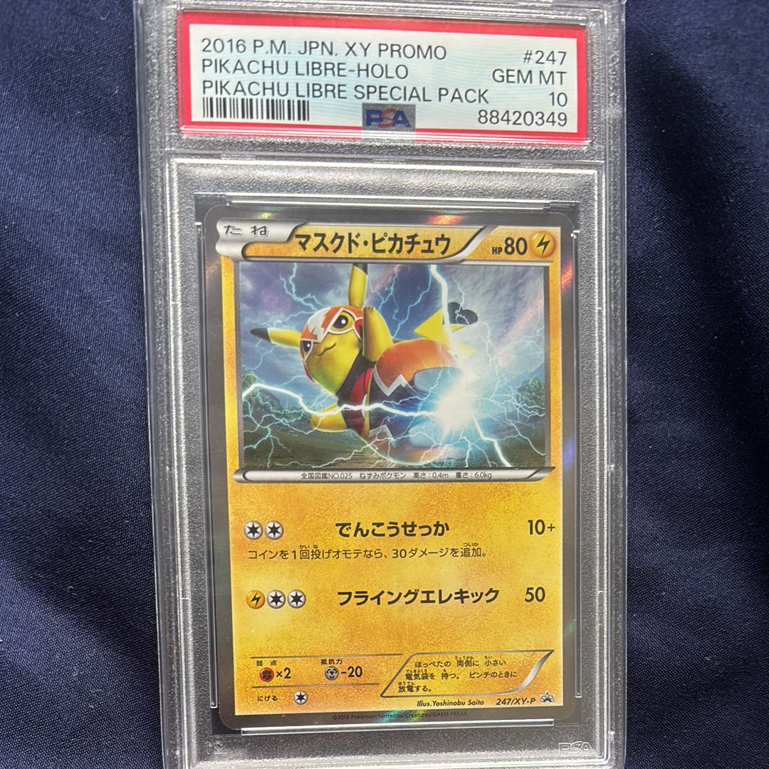 マスクド・ピカチュウ: プロモ[XY-P 247/XY-P](プロモーションカード「XY-P」)