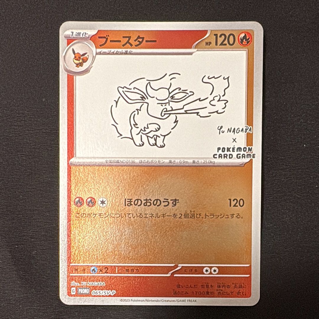 ブースター: プロモ [SV-P 065](「YU NAGABA×ポケモンカードゲーム」プロモーションカード「SV-P」)
