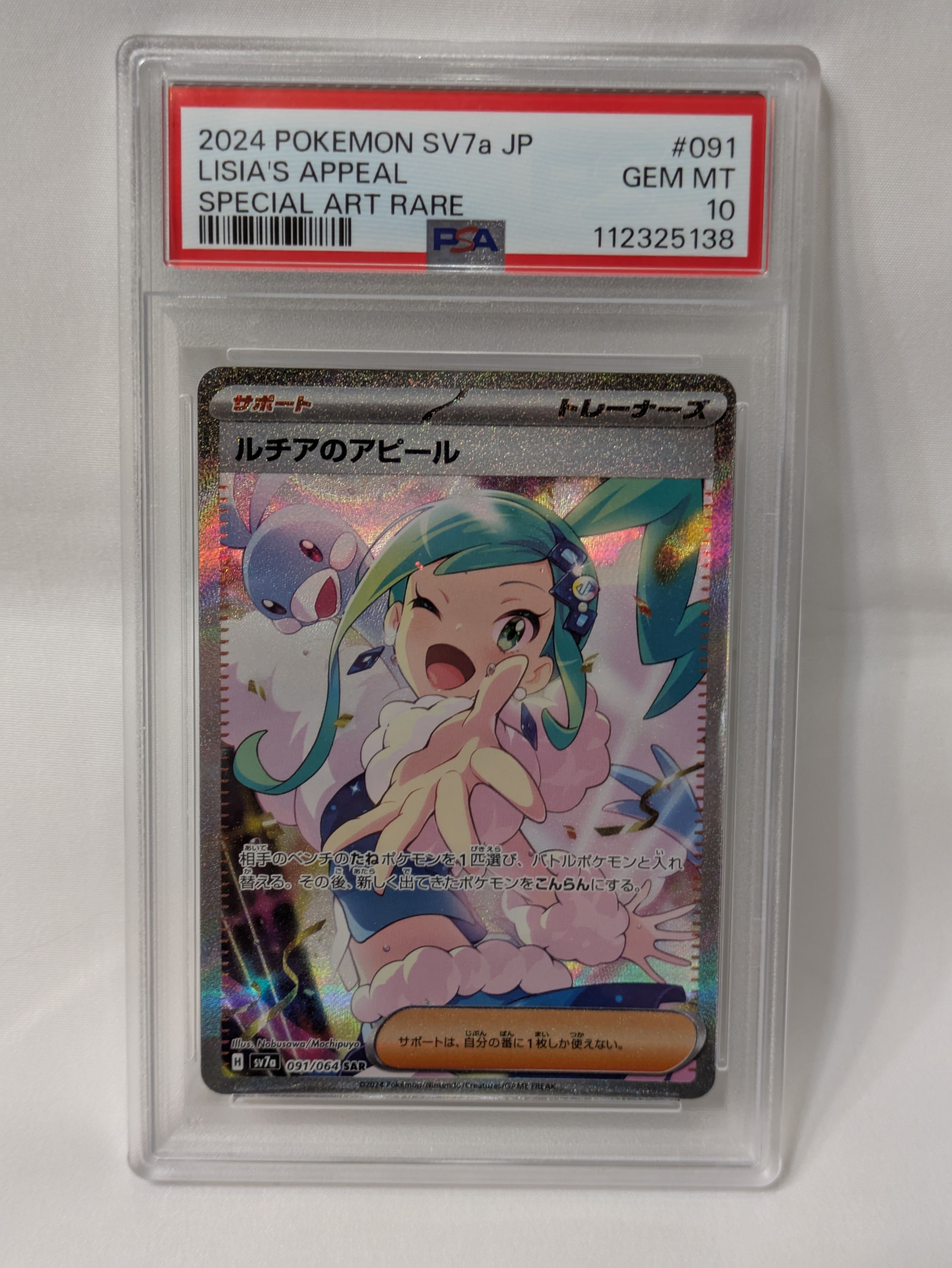ルチアのアピール SAR [SV7a 091/064](強化拡張パック「楽園ドラゴーナ」)