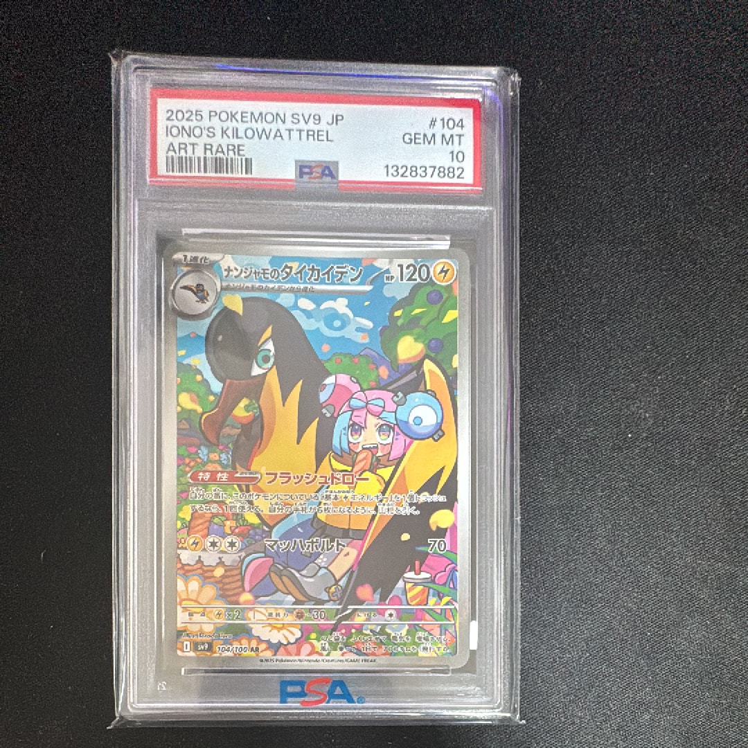 ナンジャモのカイデン P [SV-P 232](プロモーションカード「拡張パック バトルパートナーズ Box購入キャンペーン」)