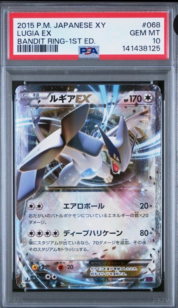 ルギアEX RR :1ED [XY7 068/081](拡張パック「バンデットリング」)