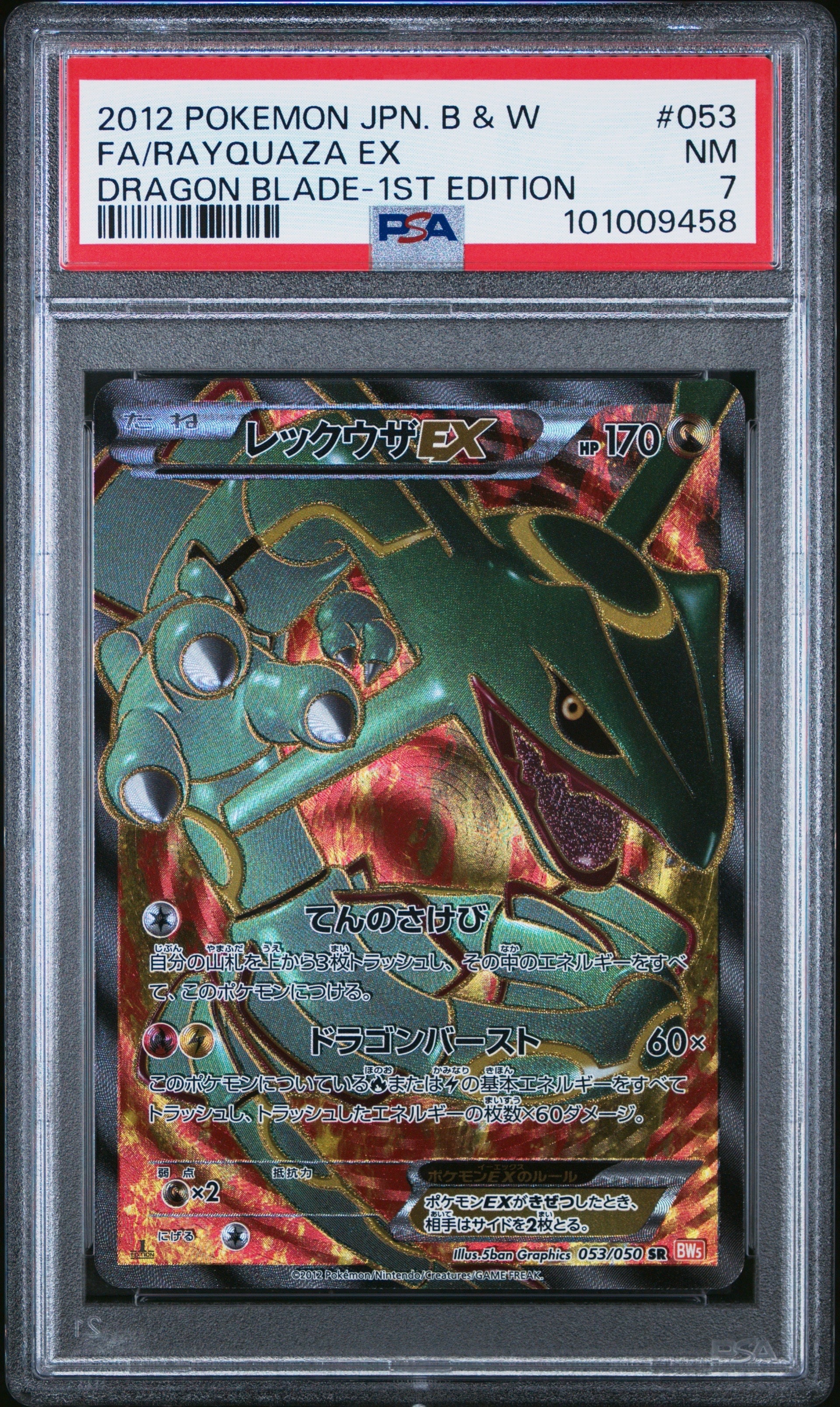 ワルビアル UR BW5 リューノブレード 055/050 PSA10】ワルビアル UR :1ED [BW5 055/050](拡張パック「リューノ