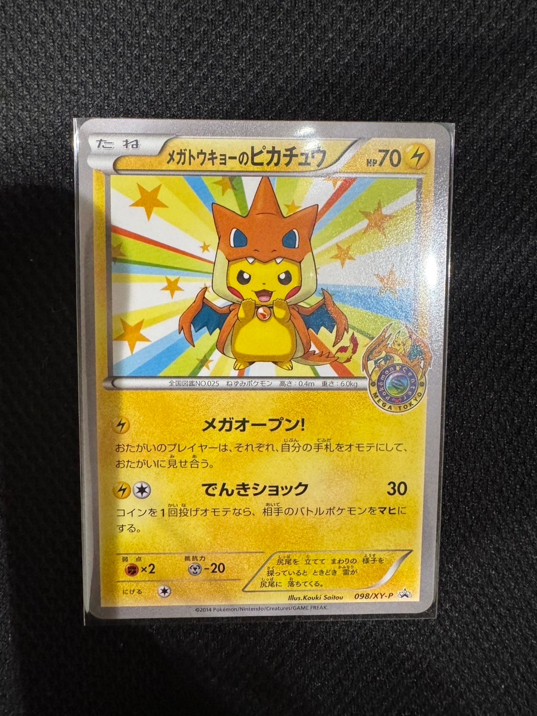 メガトウキョーのピカチュウ: プロモ[XY-P 098/XY-P](プロモーション
