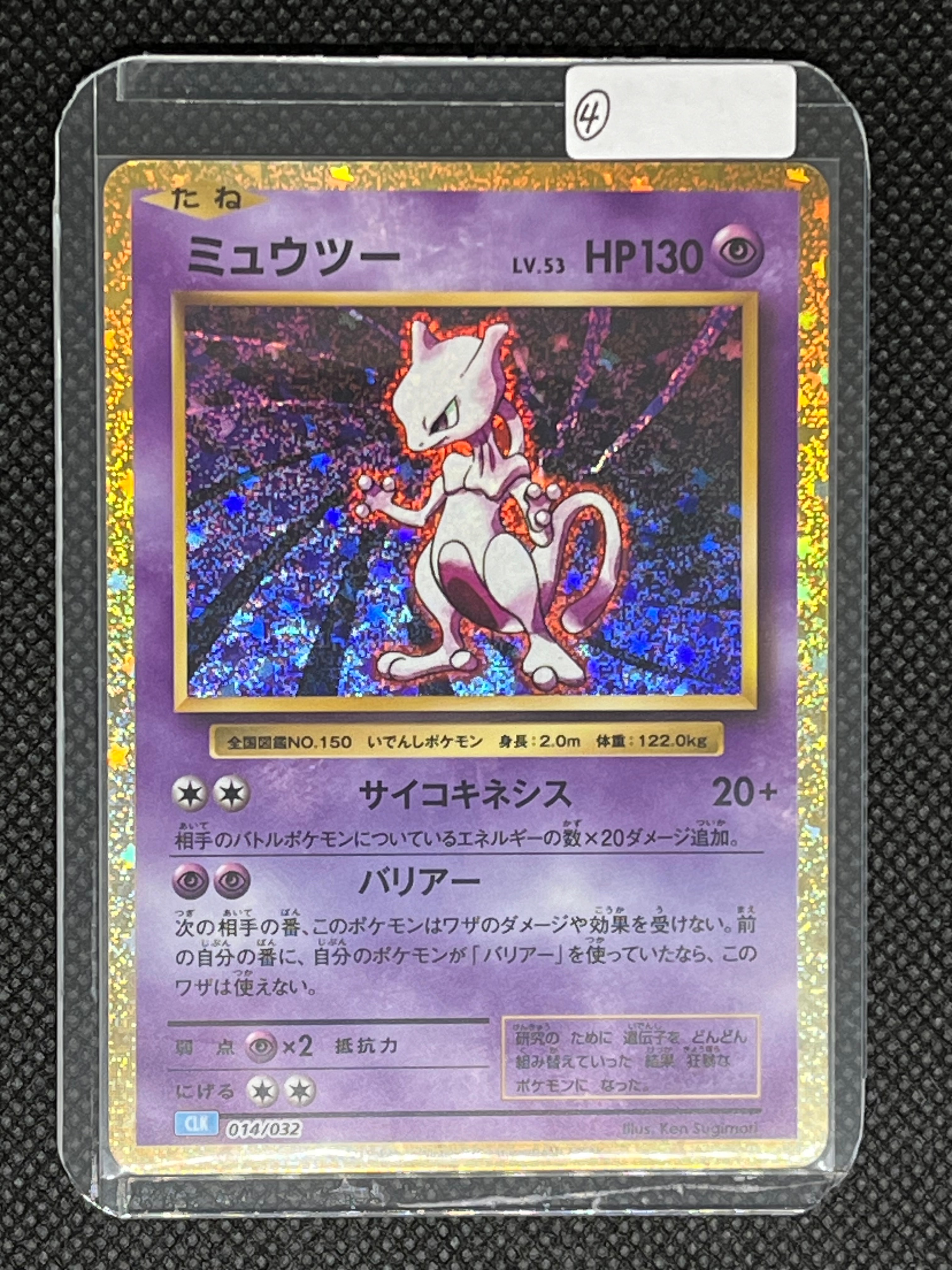 ミュウツー [CLK 014/032](ポケモンカードゲーム Classic)