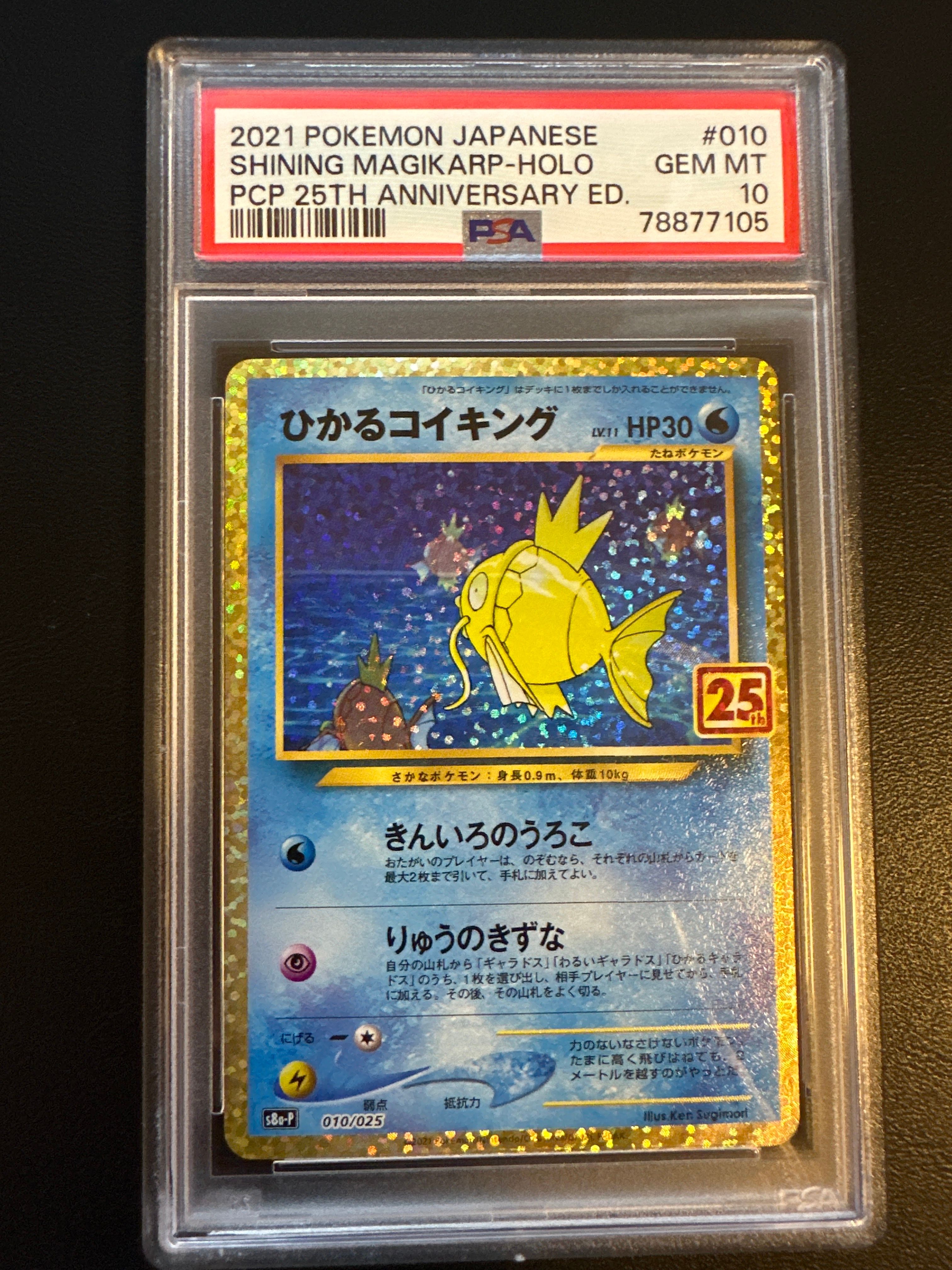 ひかるコイキング: プロモ[S8a-P 010/025](プロモカードパック 25th ANNIVERSARY edition)