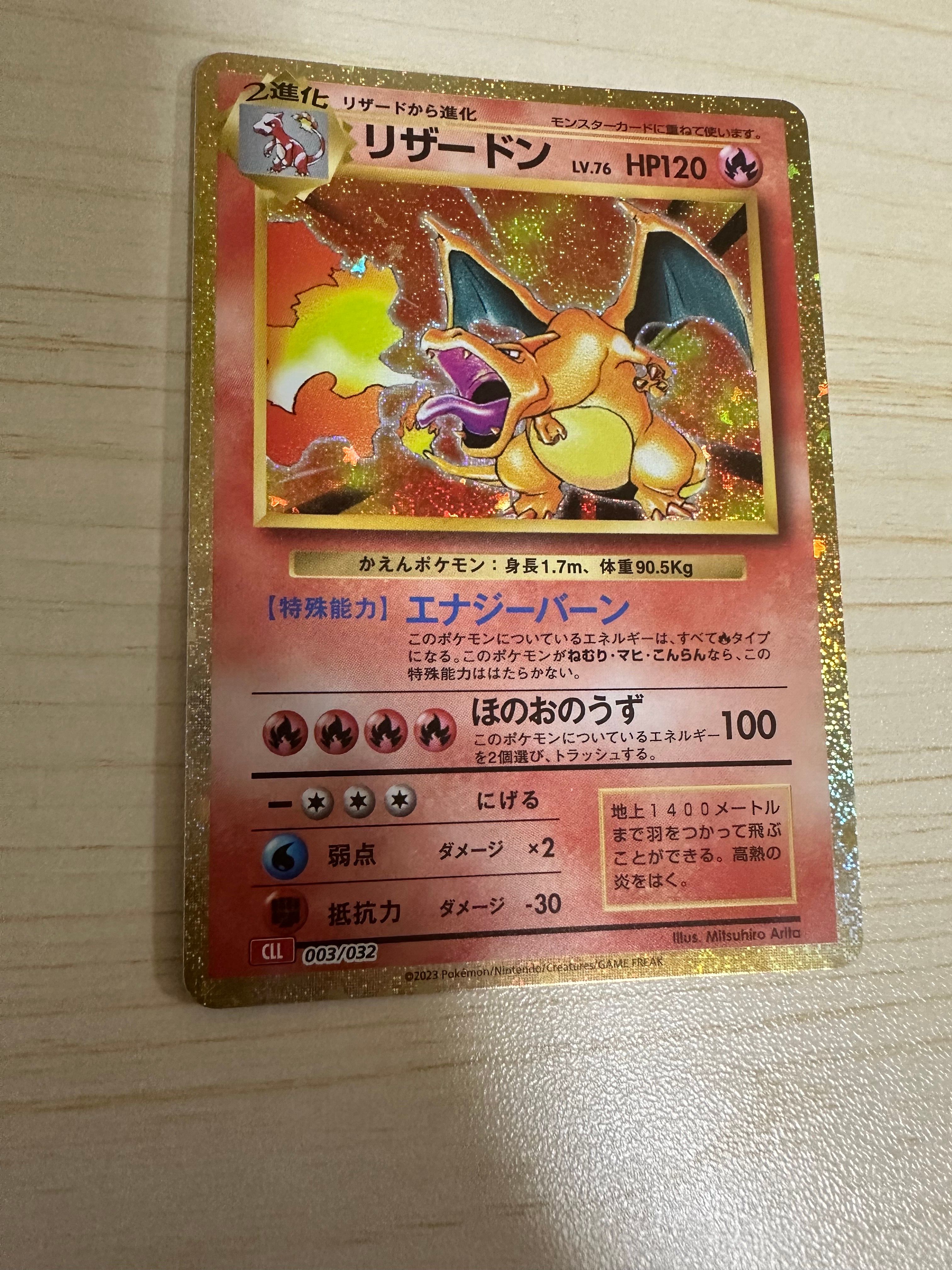 リザードン [CLL 003/032](ポケモンカードゲーム Classic)