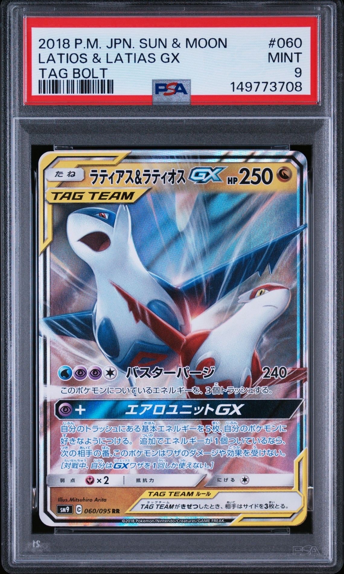 ラティアス&ラティオスGX RR [SM9 060/095](拡張パック「タッグボルト