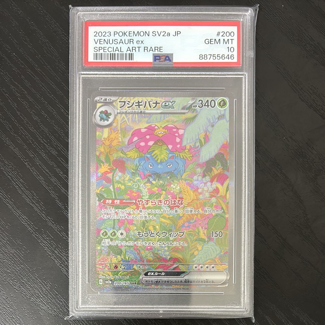 フシギバナex SAR[SV2a 200/165](強化拡張パック「ポケモンカード151」)