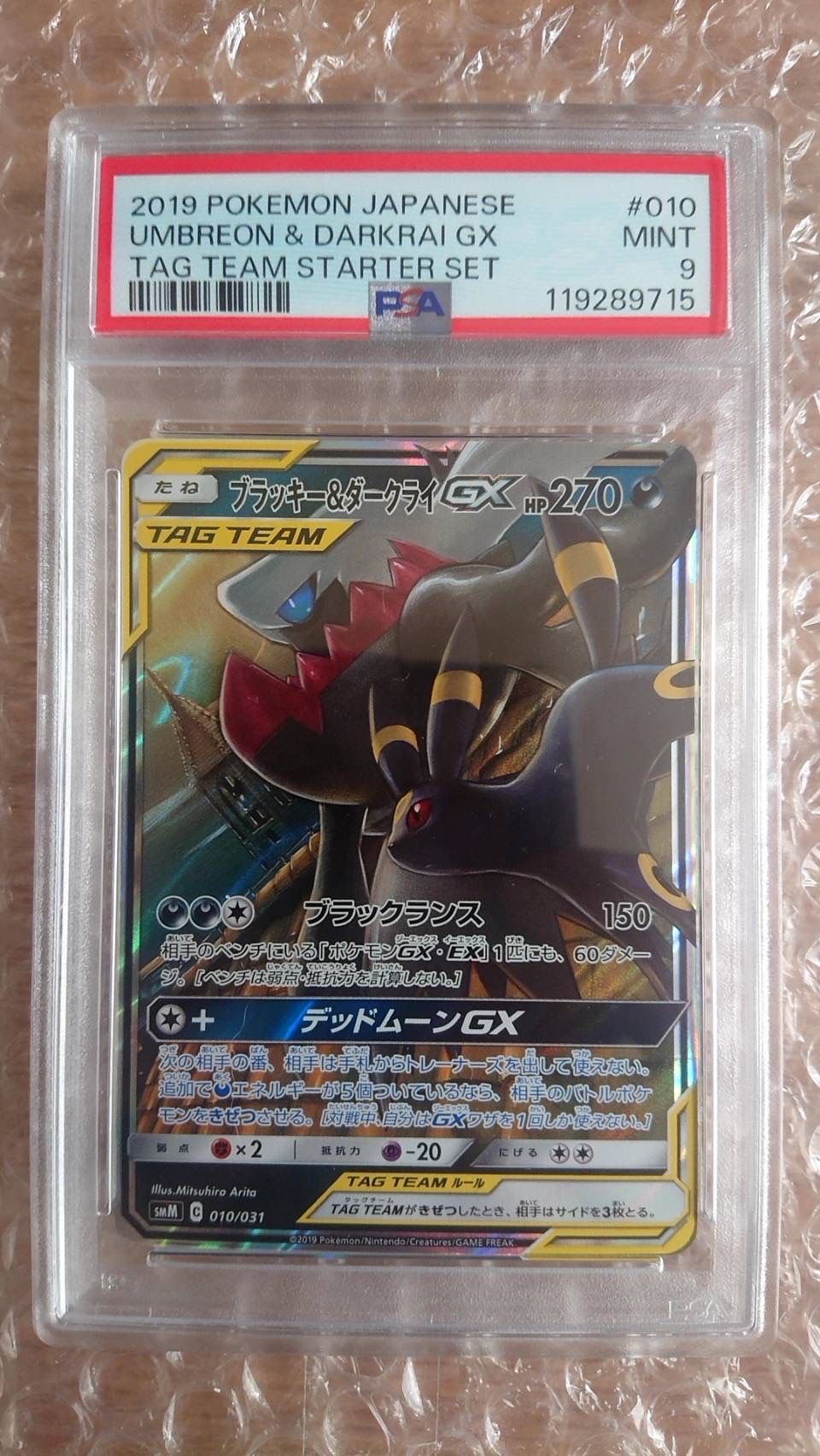 ブラッキー&ダークライGX [SMM 010/031](スターターセット TAG TEAM GX「エーフィ&デオキシスGX・ブラッキー&ダークライGX」)