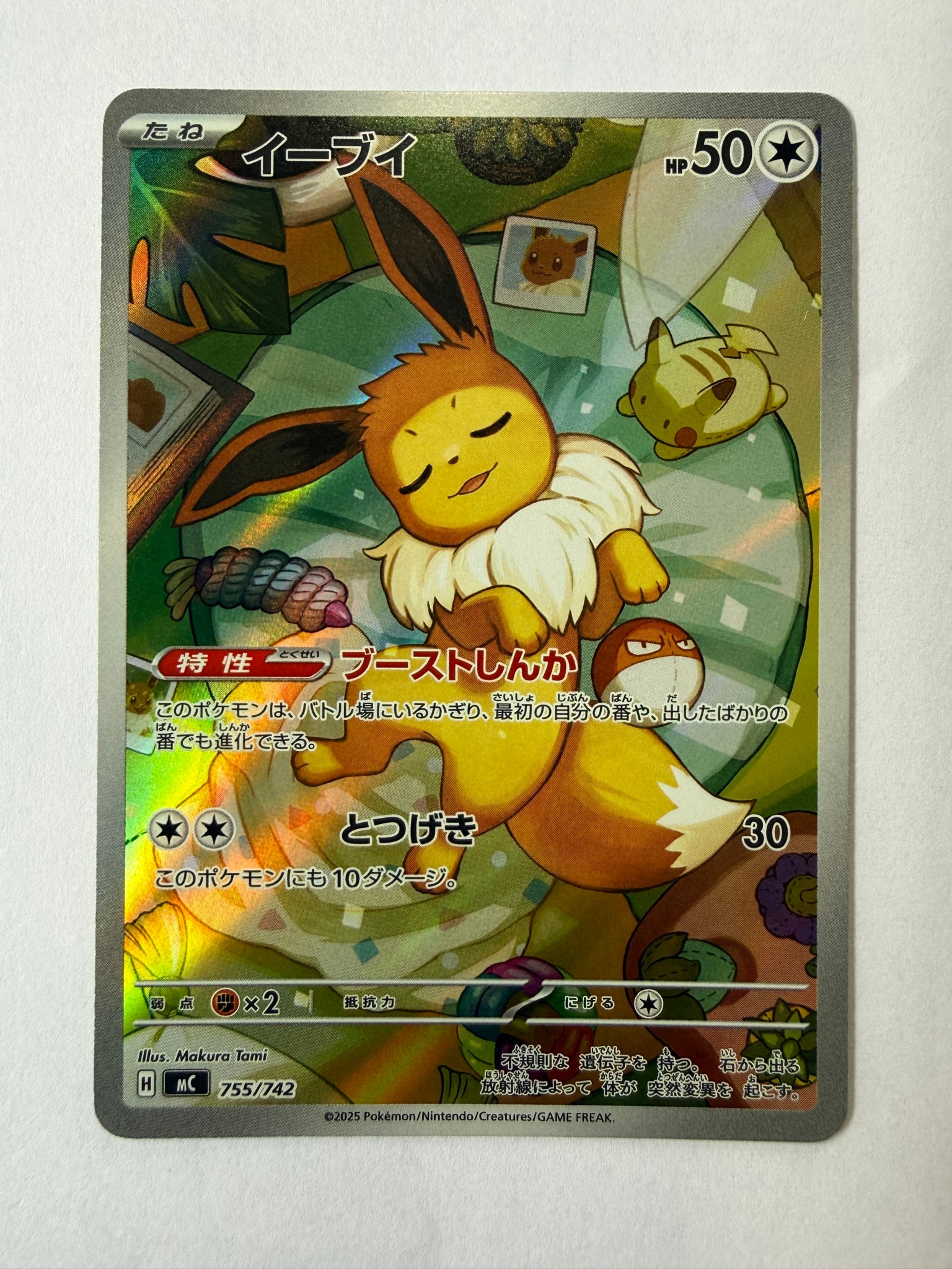 イーブイ AR仕様 [MC 755/742](スタートデッキ100「バトルコレクション