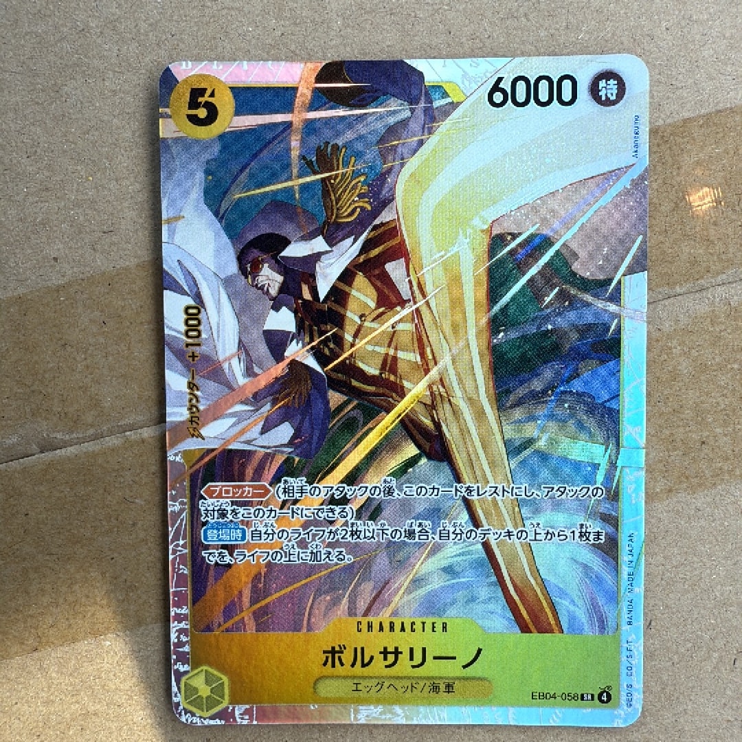 Borsalino SR [EB04-058](Extra Booster "EGGHEAD CRISIS")