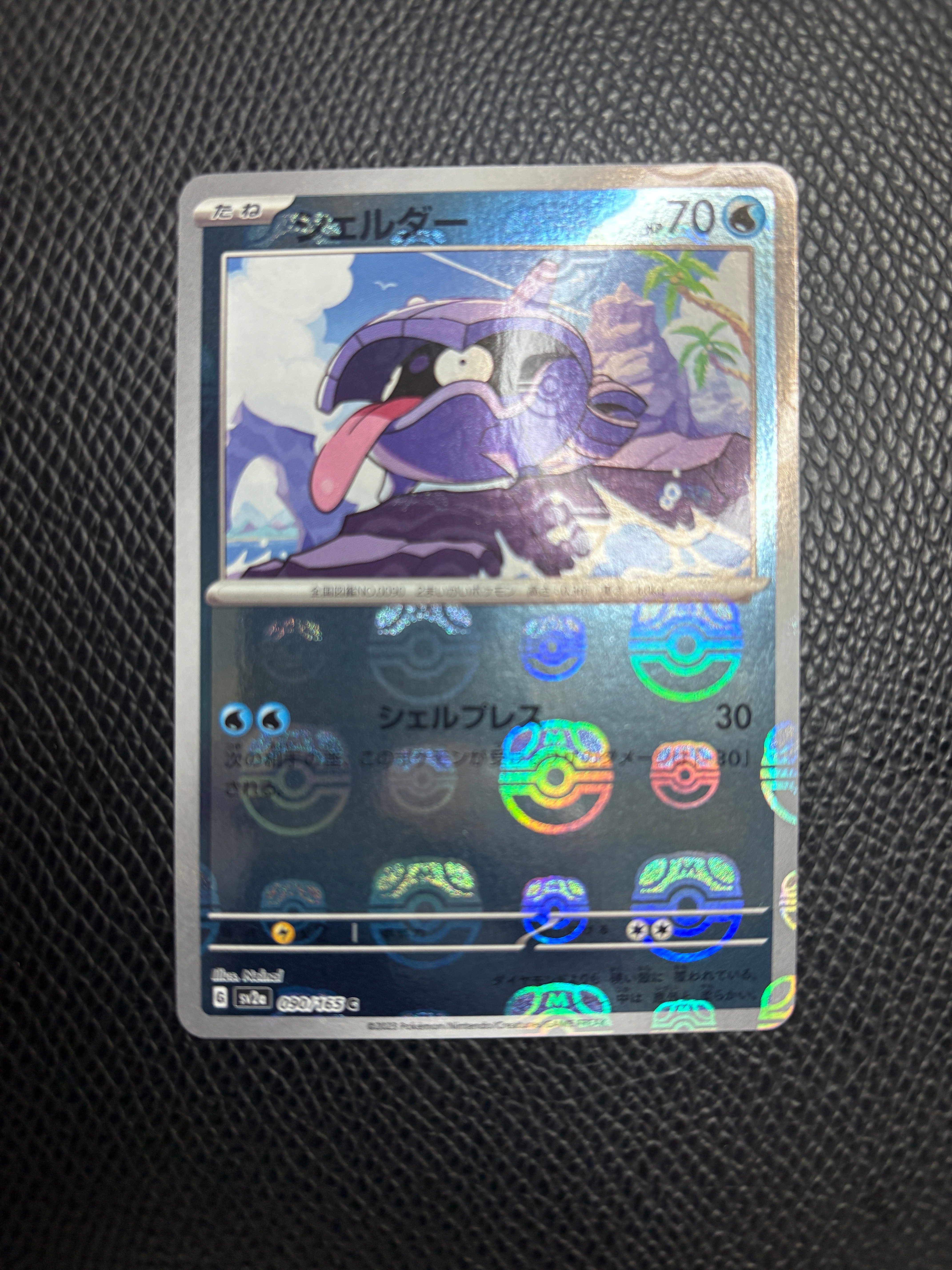 シェルダー C: マスターボールミラー[SV2a 090/165](強化拡張パック「ポケモンカード151」)