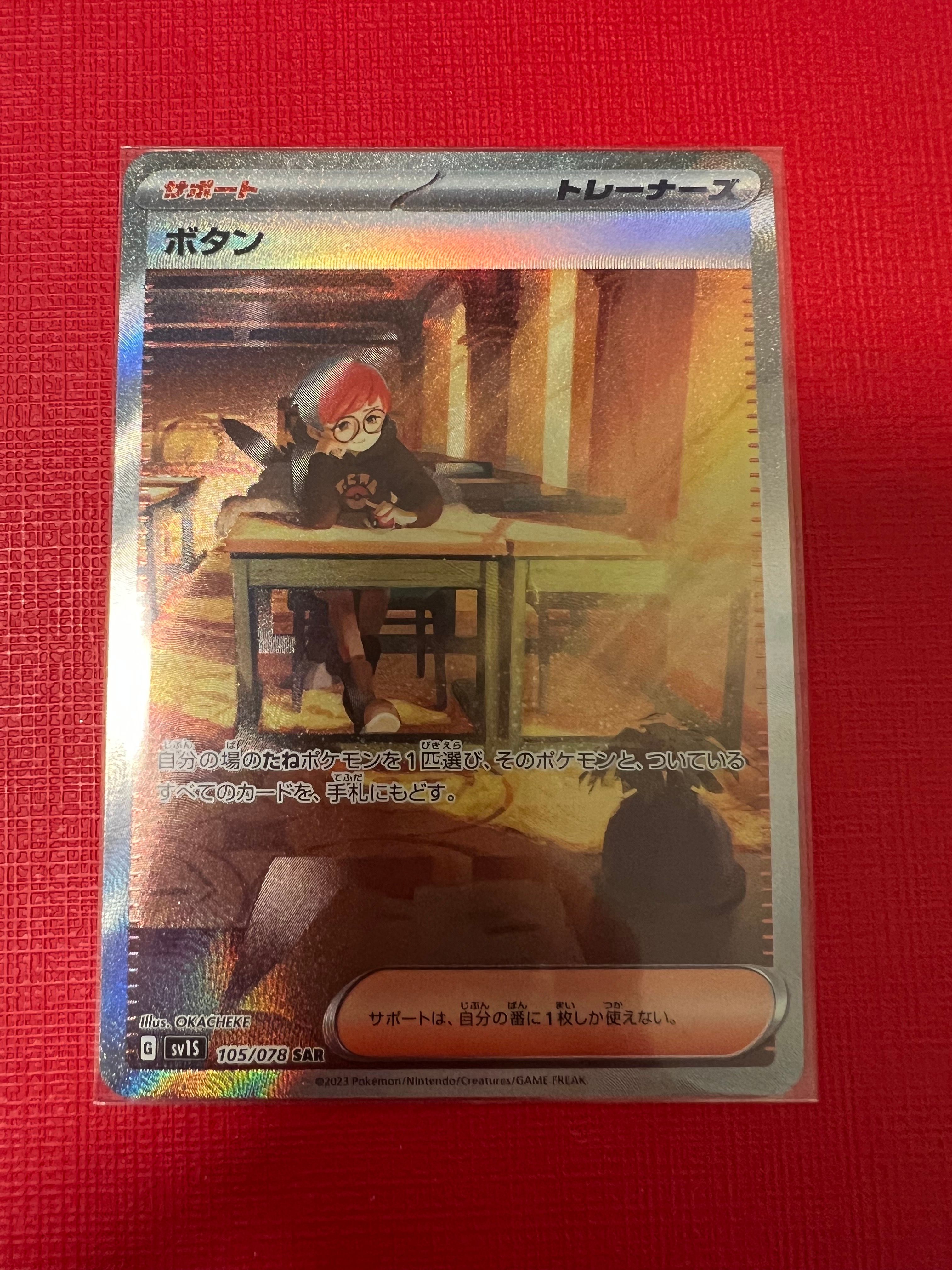 ボタン SAR[SV1S 105/078](スカーレット&バイオレット 拡張パック「スカーレットex」)