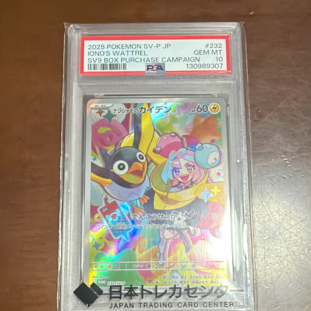 ナンジャモのカイデン P [SV-P 232](プロモーションカード「拡張パック バトルパートナーズ Box購入キャンペーン」)