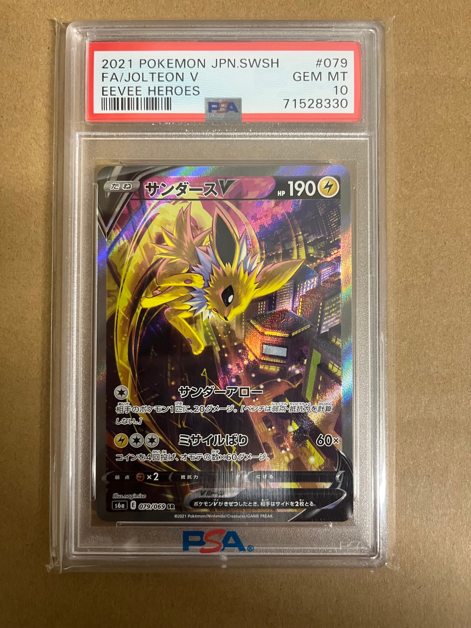 サンダースV SR: SA[S6a 079/069](強化拡張パック「イーブイヒーローズ