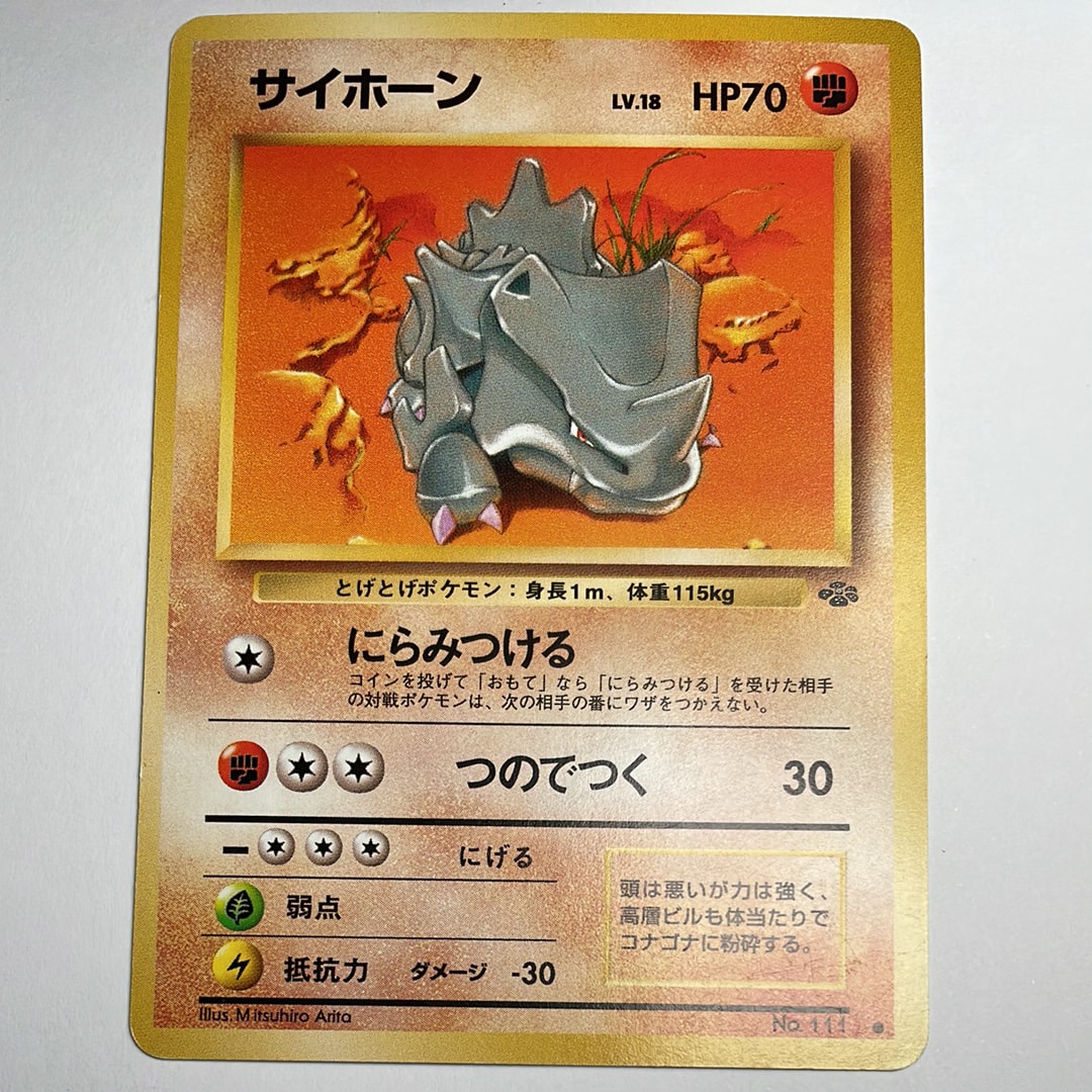 サイホーン ● : 旧裏 [PMCG2 No.111](拡張パック「ポケモンジャングル」)