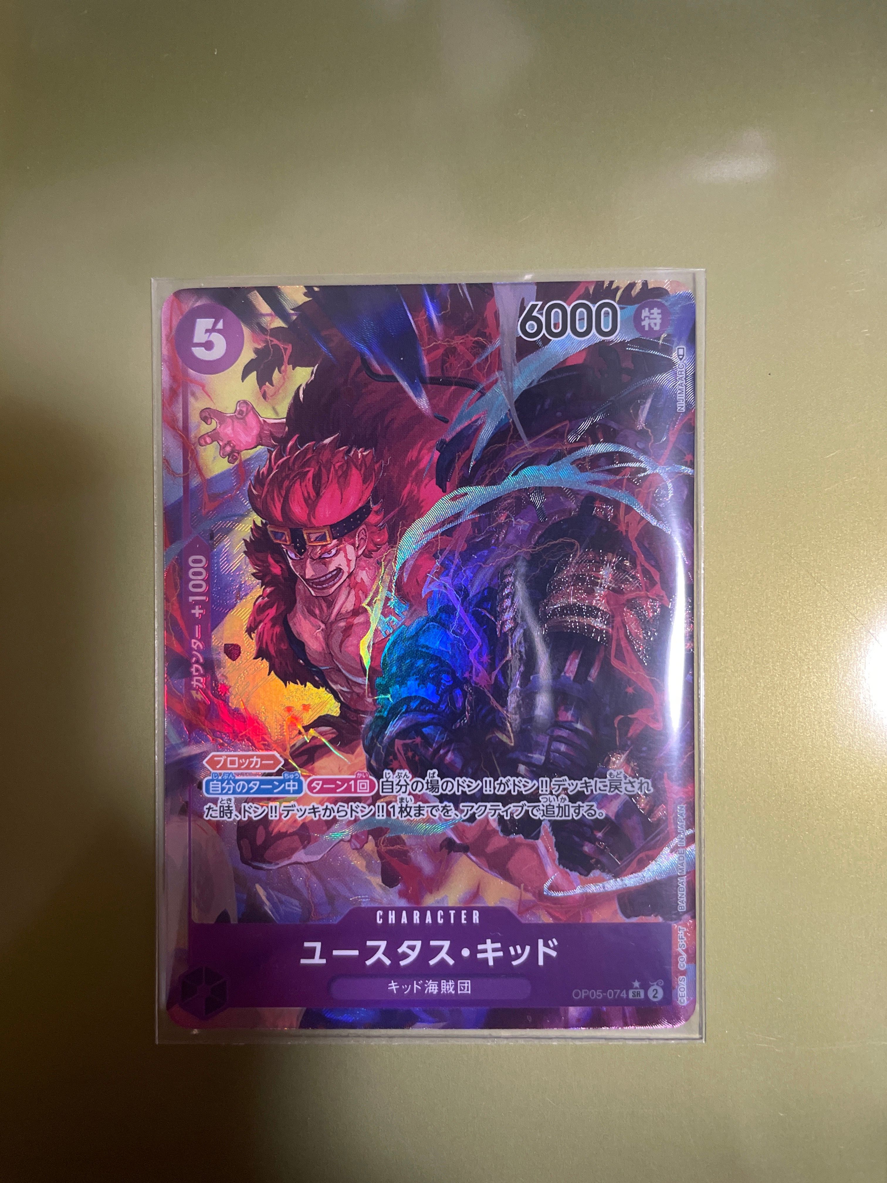 ユースタス・キッド SR-P [OP05-074] (ブースターパック 新時代の主役)