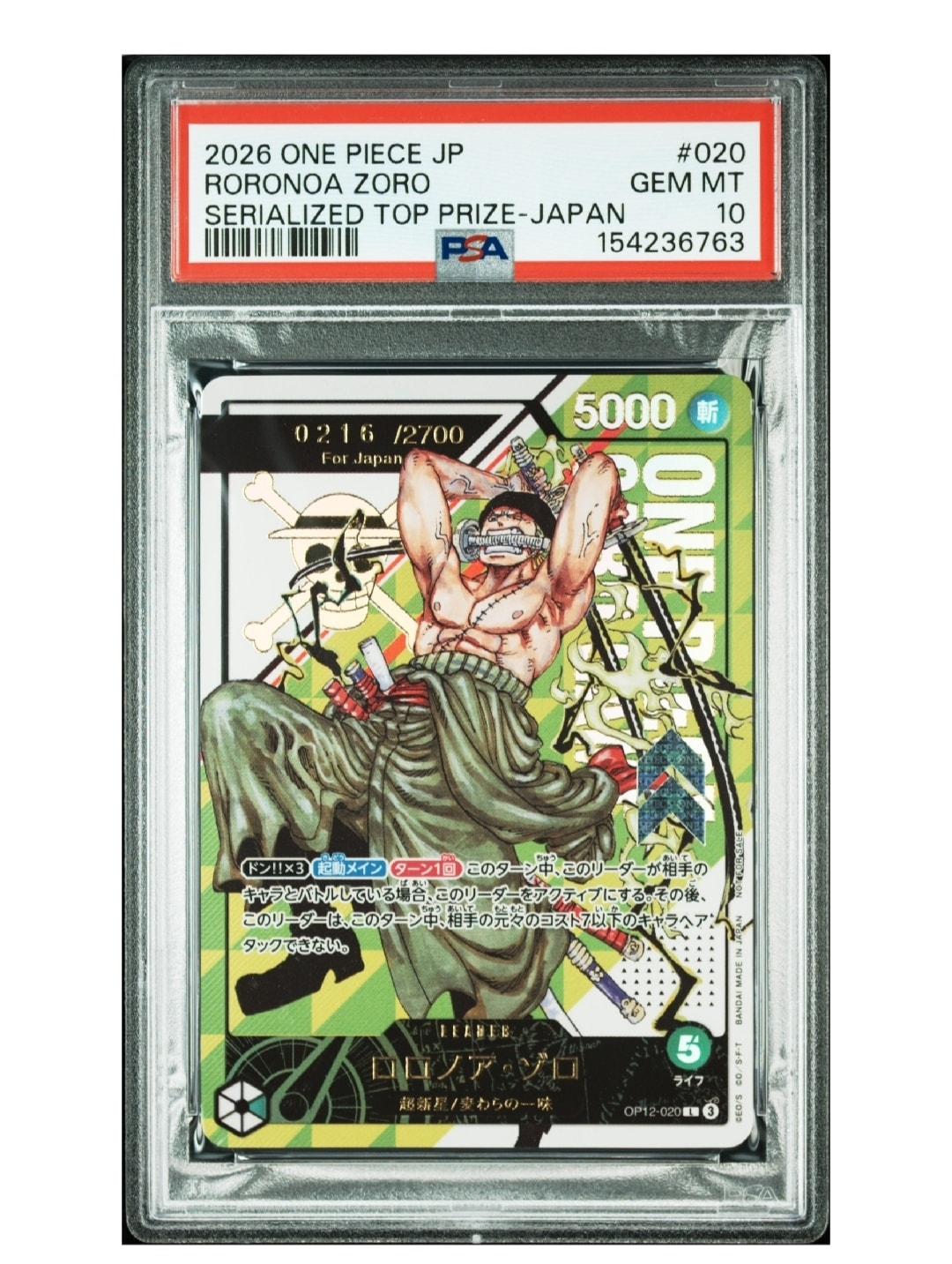 ロロノア・ゾロ L :シリアルナンバー入り :優勝記念品 :開封済 [OP12 ロロノア・ゾロ L :シリアルナンバー入り :優勝記念品 :開封済 [OP12