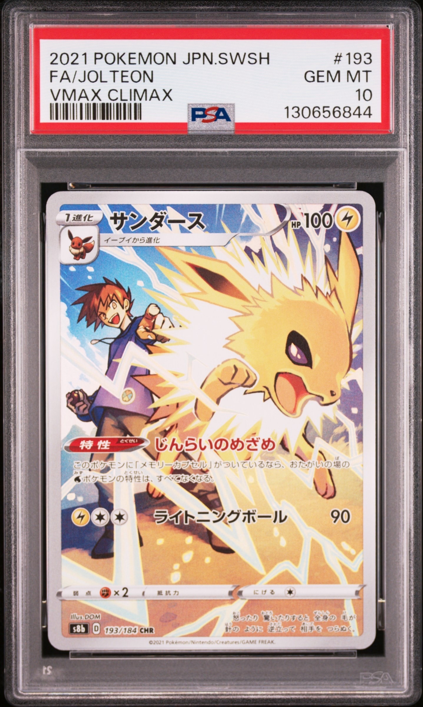 サンダース CHR[s8b 193/184](ハイクラスパック「VMAXクライマックス」)