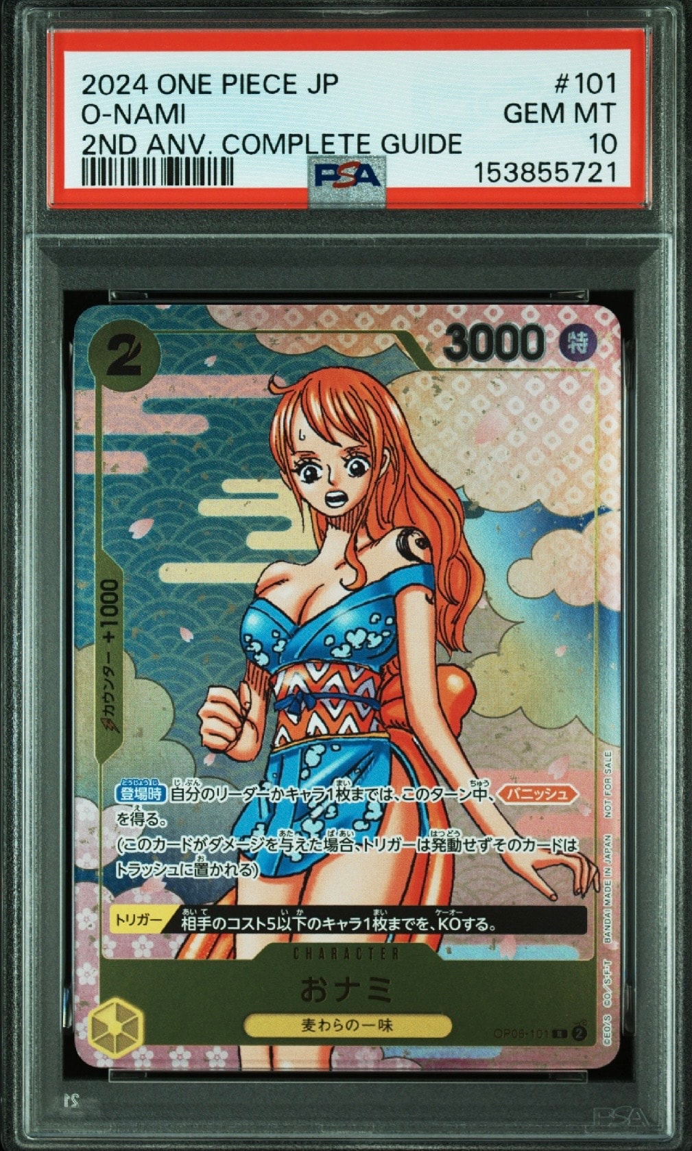 おナミ R [OP06-101](プロモーションカード「ONE PIECE CARD GAME 2nd ANNIVERSARY COMPLETE GUIDE」)