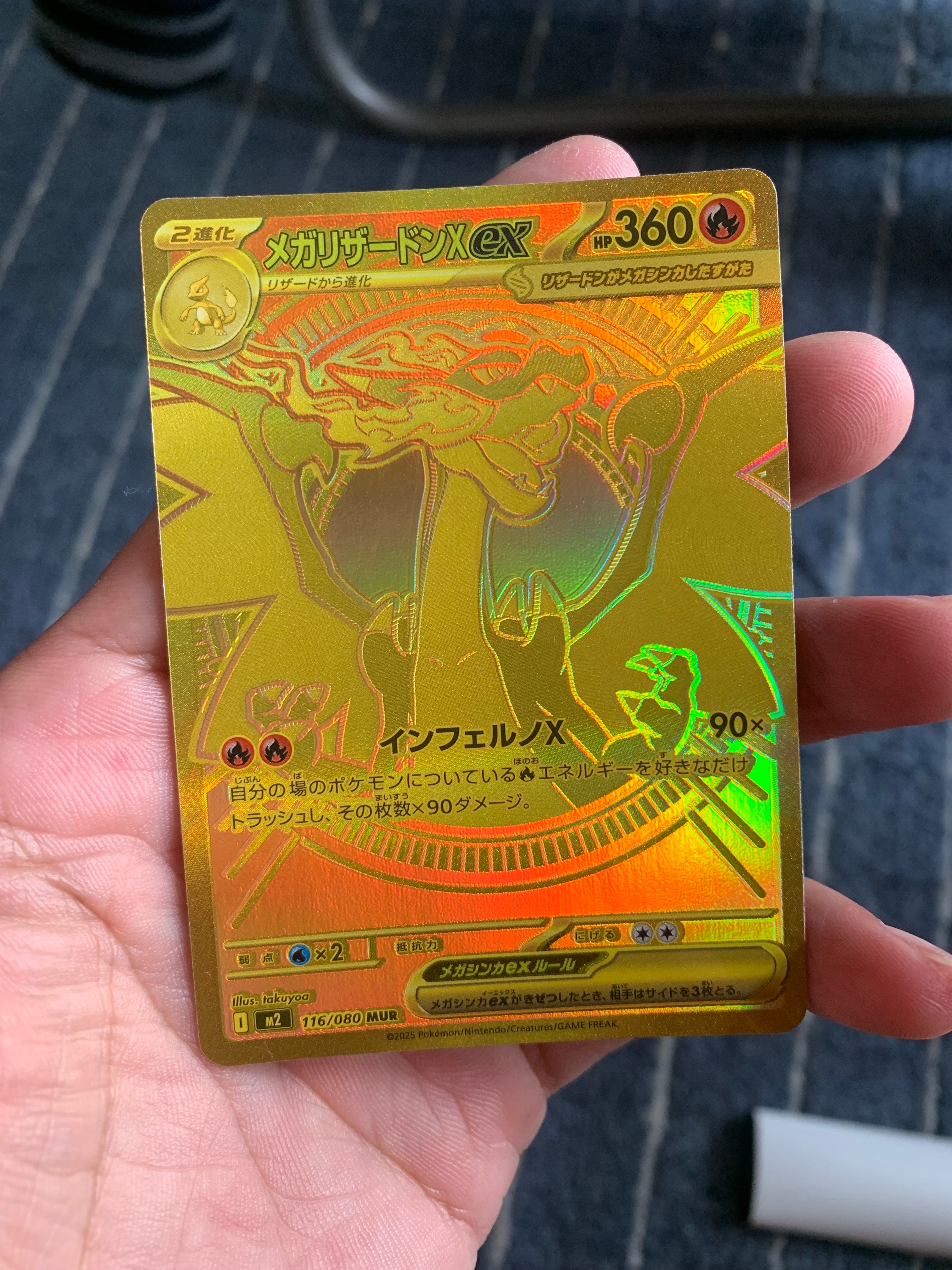 メガリザードンXex MUR [M2 116/080](拡張パック「インフェルノX」)の