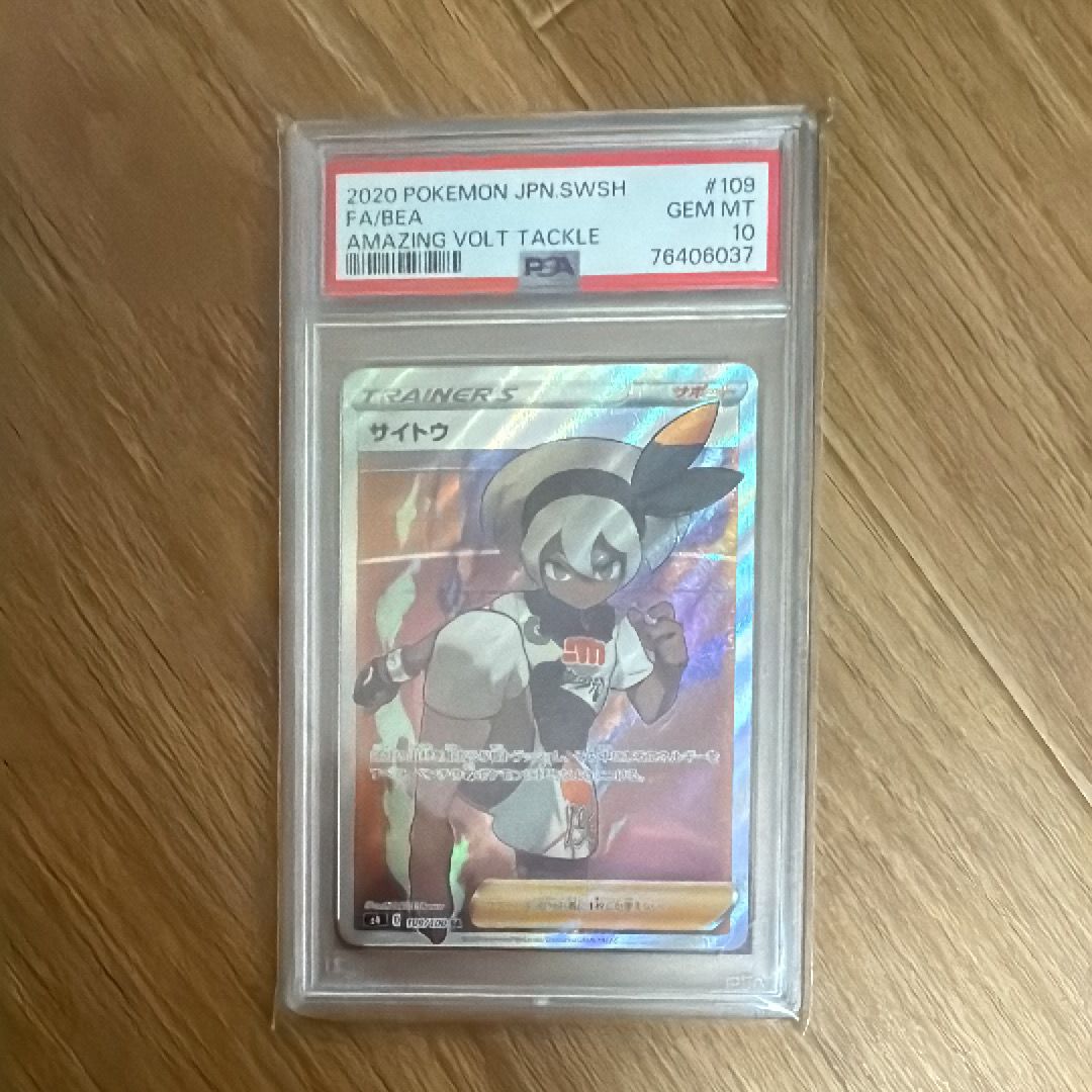 サイトウ SR[S4 109/100](拡張パック「仰天のボルテッカー」)