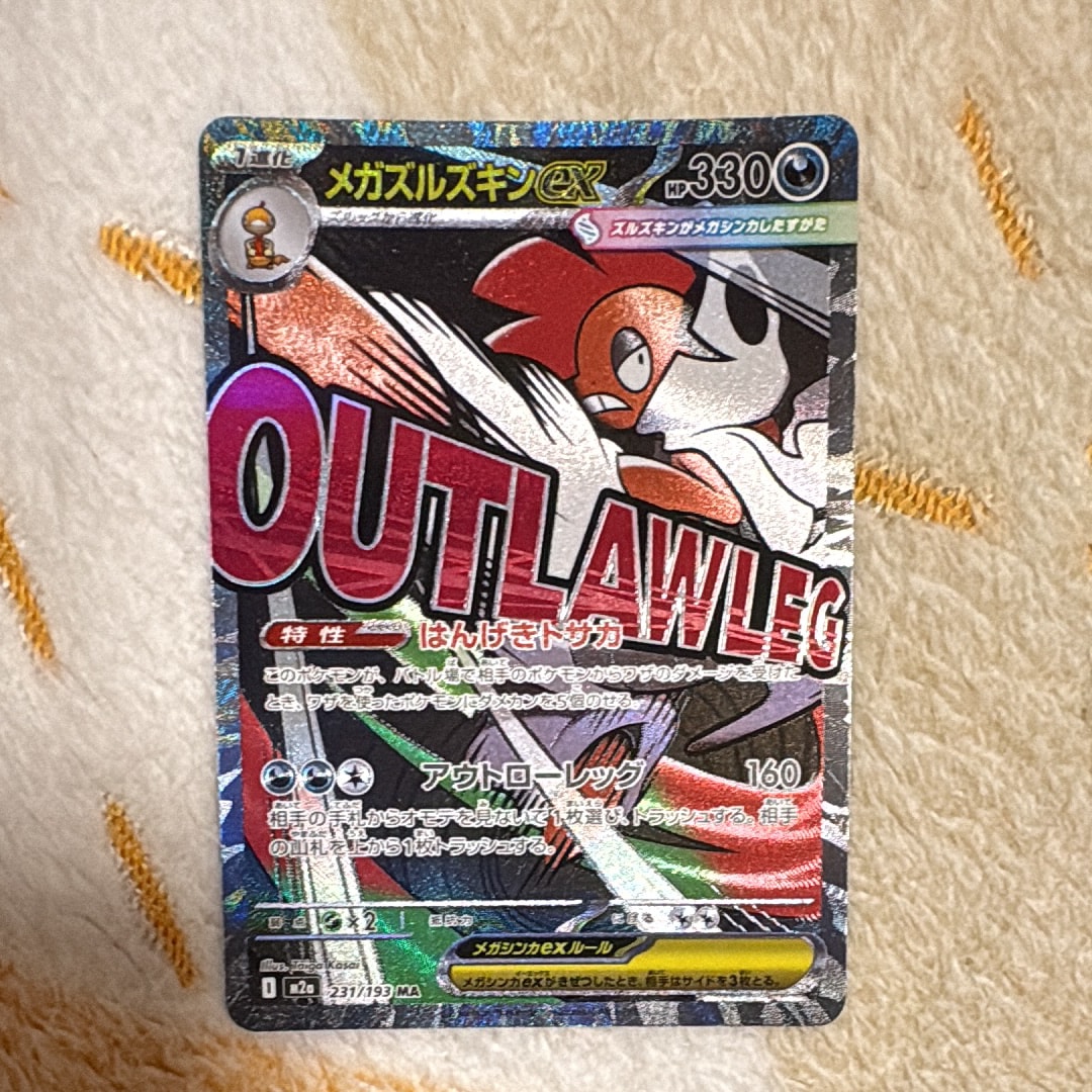 メガズルズキンex MA [M2a 231/193](ハイクラスパック「MEGAドリームex」)