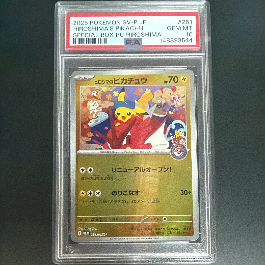 ヒロシマのピカチュウ P [SV-P 261](スペシャルBOX「ポケモンセンターヒロシマ」)