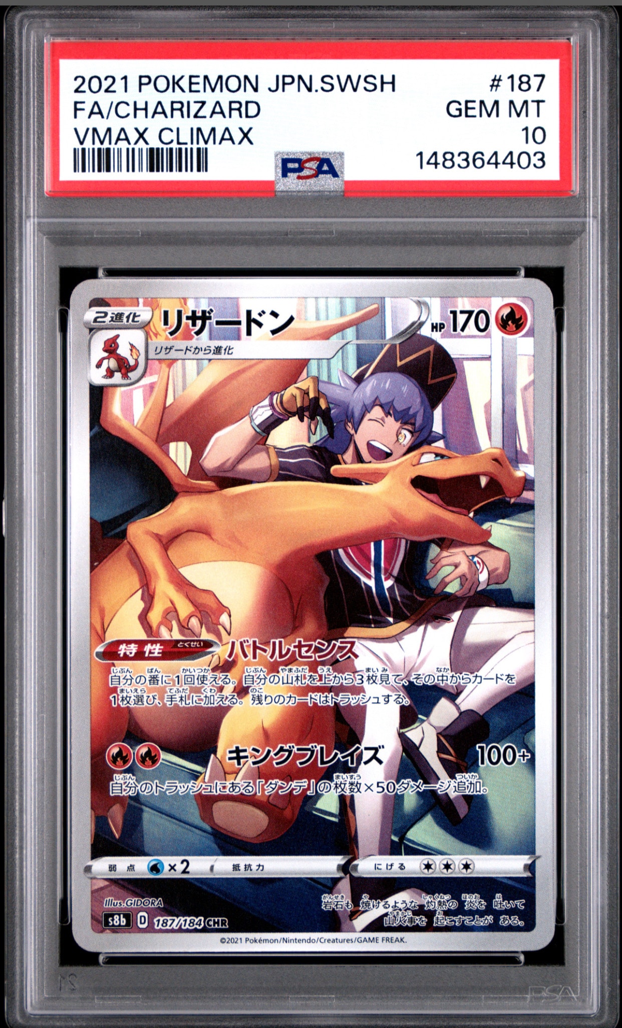 PSA10】リザードン CHR[s8b 187/184](ハイクラスパック「VMAX