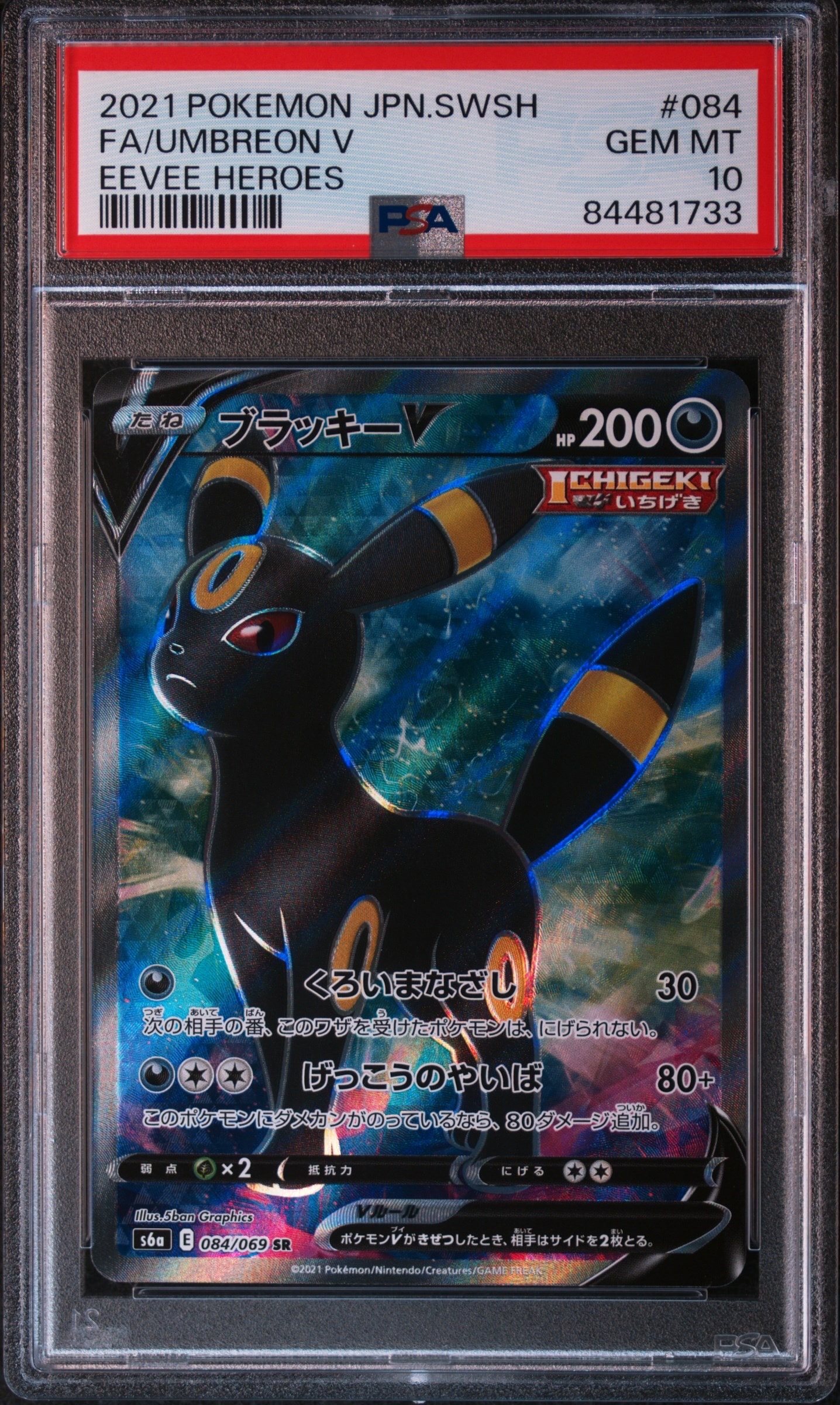 PSA10】ブラッキーV SR[S6a 084/069](強化拡張パック「イーブイ