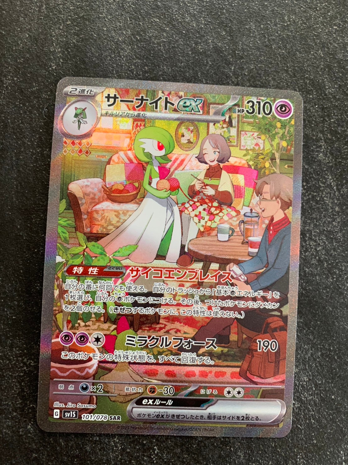 サーナイトex SAR[SV1S 101/078](スカーレット&バイオレット 拡張パック「スカーレットex」)