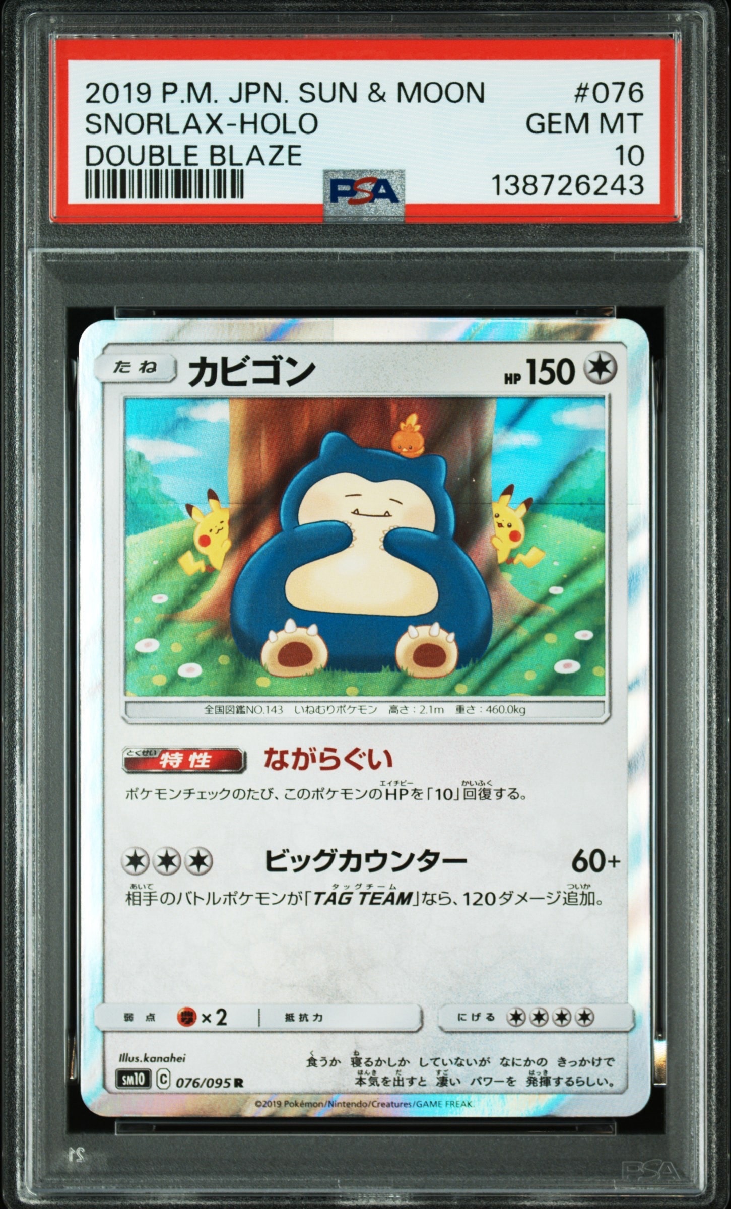 ヤドン&コダックGX RR [SM11 011/094](拡張パック「ミラクルツイン