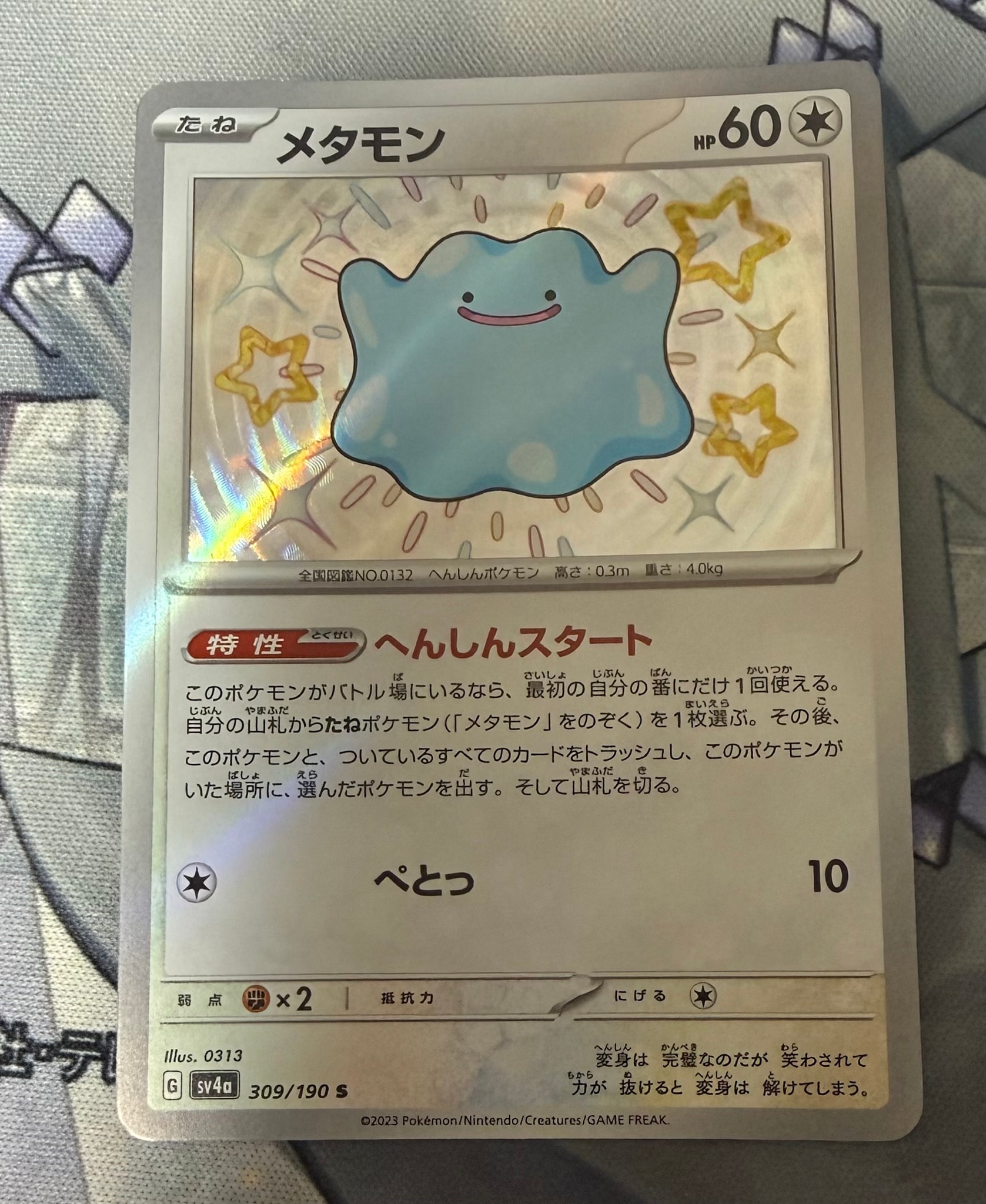 Ditto S [SV4a 309/190](High Class Pack "Shiny Treasure ex")